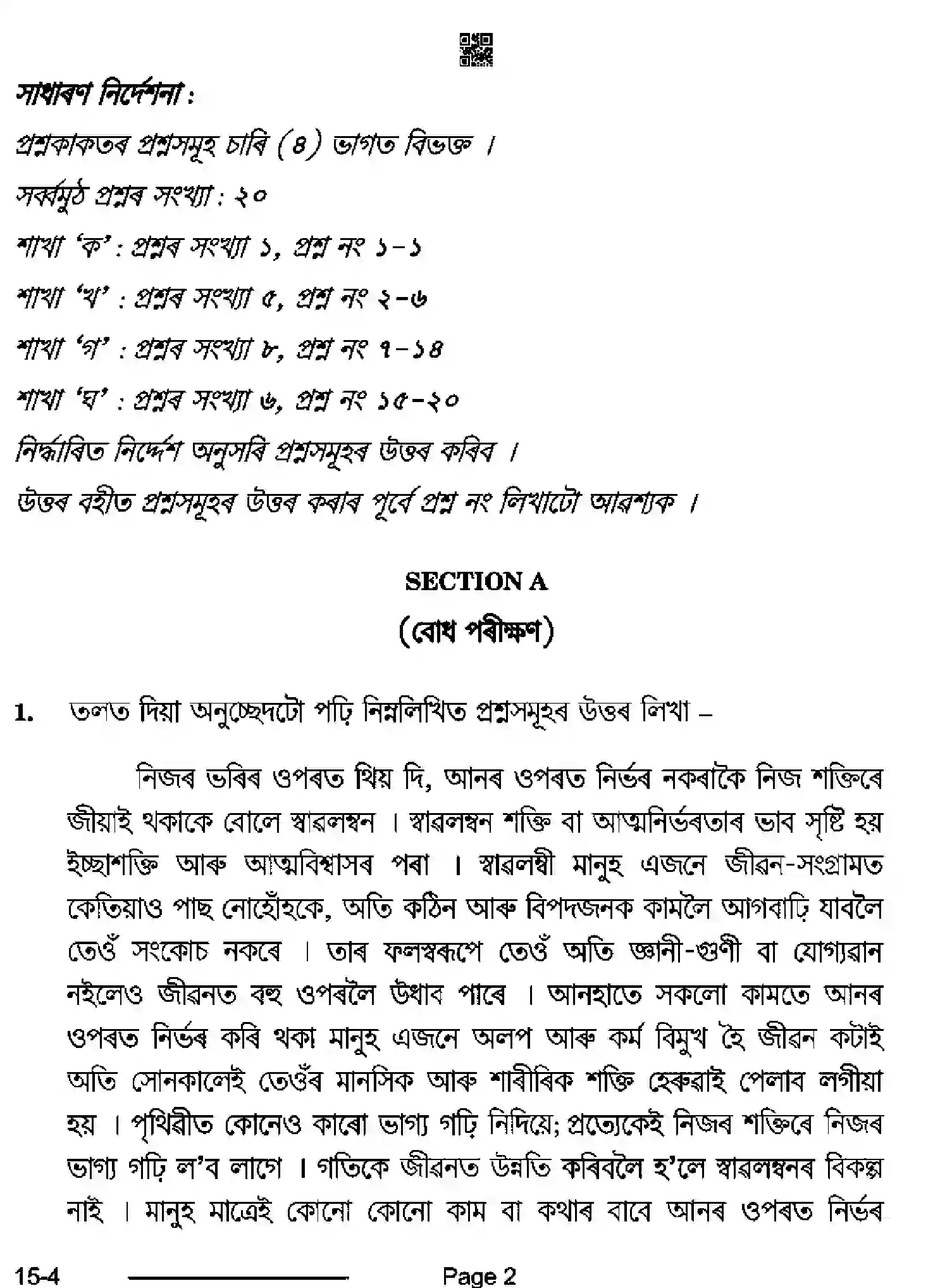 CBSE-Class-10-Previous-Year-Question-Papers-ASSAMESE-CDBA-SET-4-Page-2 Image
