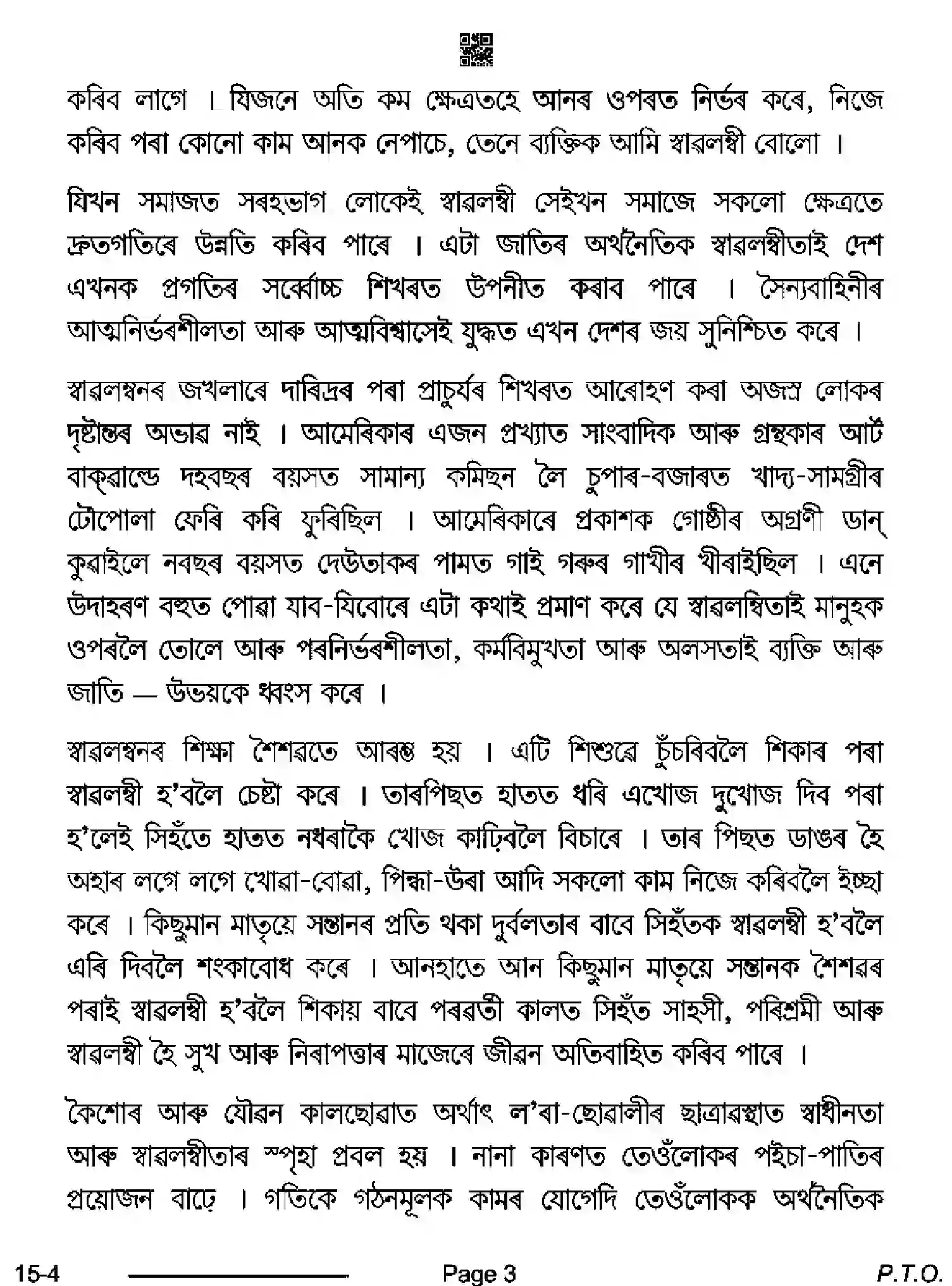 CBSE-Class-10-Previous-Year-Question-Papers-ASSAMESE-CDBA-SET-4-Page-3 Image