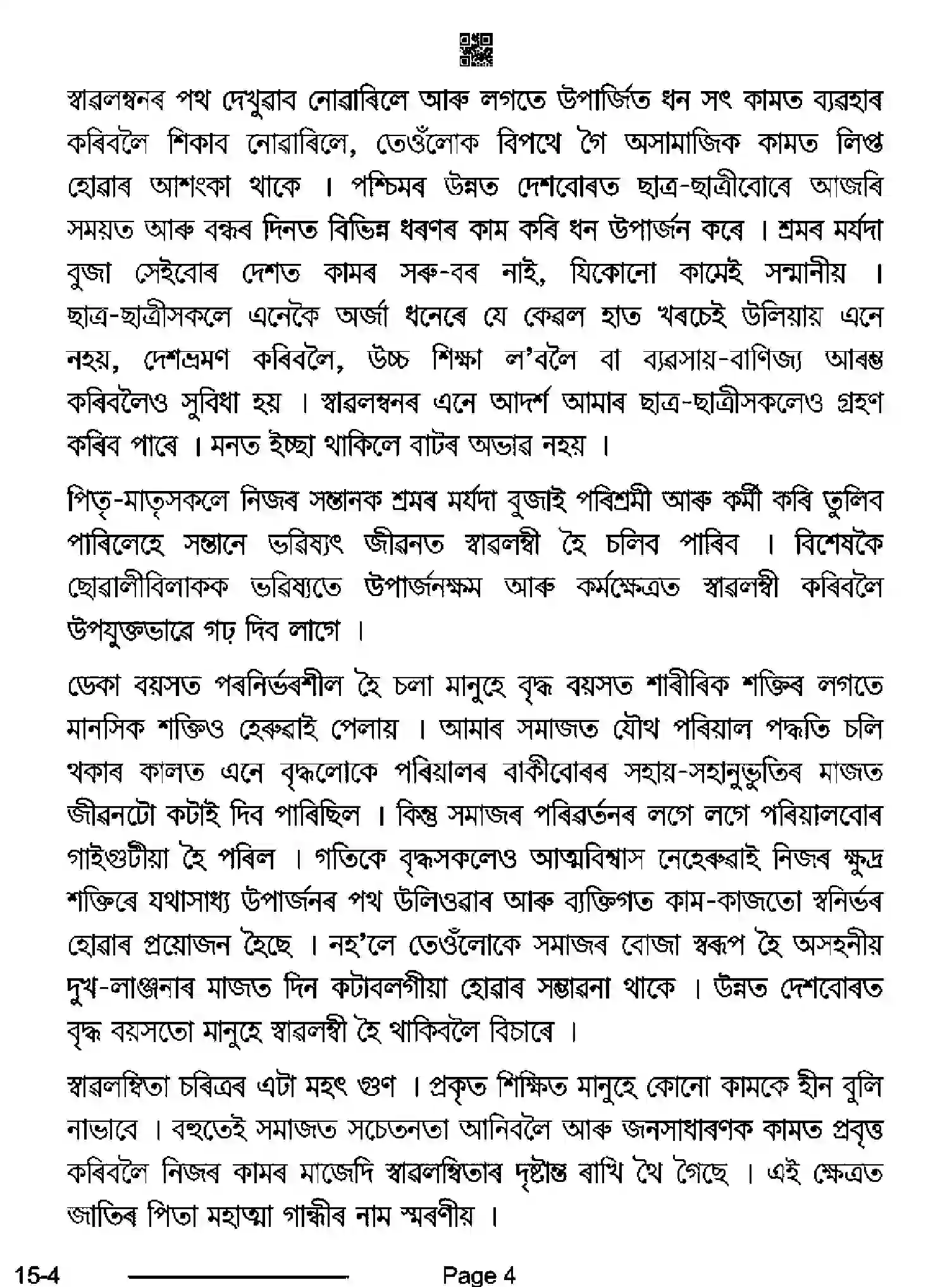 CBSE-Class-10-Previous-Year-Question-Papers-ASSAMESE-CDBA-SET-4-Page-4 Image