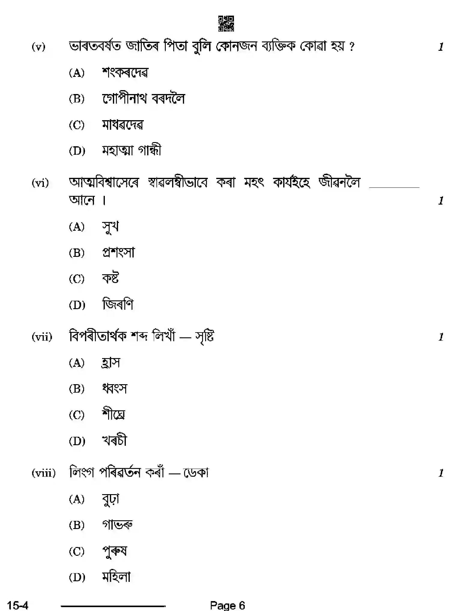 CBSE-Class-10-Previous-Year-Question-Papers-ASSAMESE-CDBA-SET-4-Page-6 Image