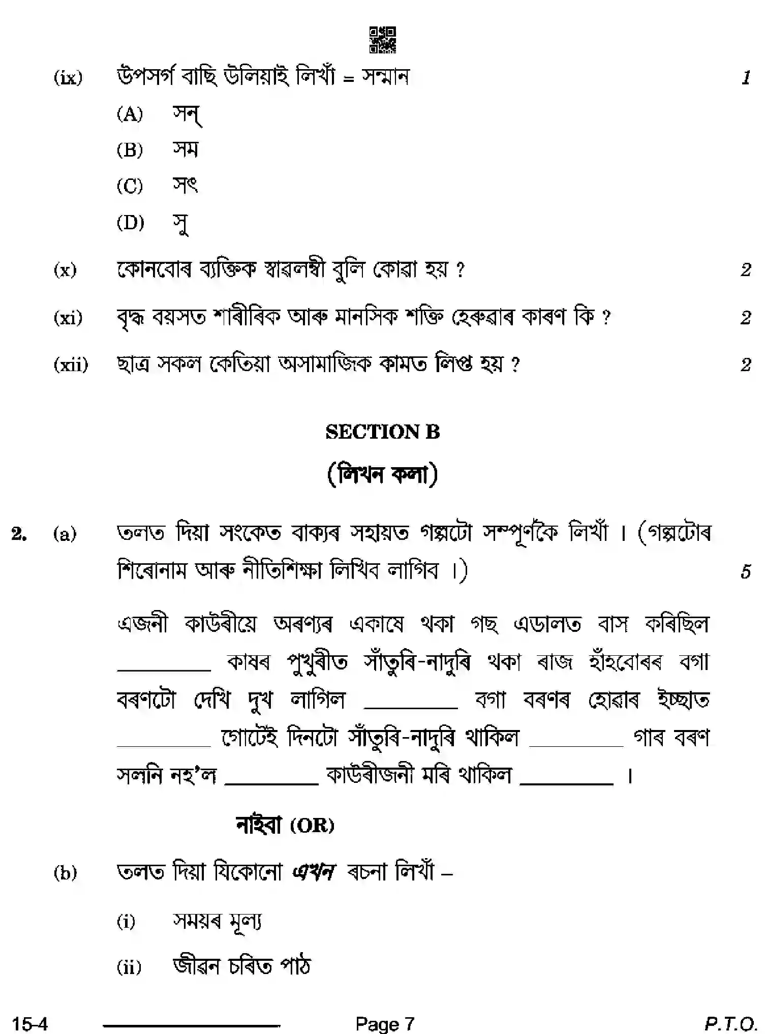 CBSE-Class-10-Previous-Year-Question-Papers-ASSAMESE-CDBA-SET-4-Page-7 Image