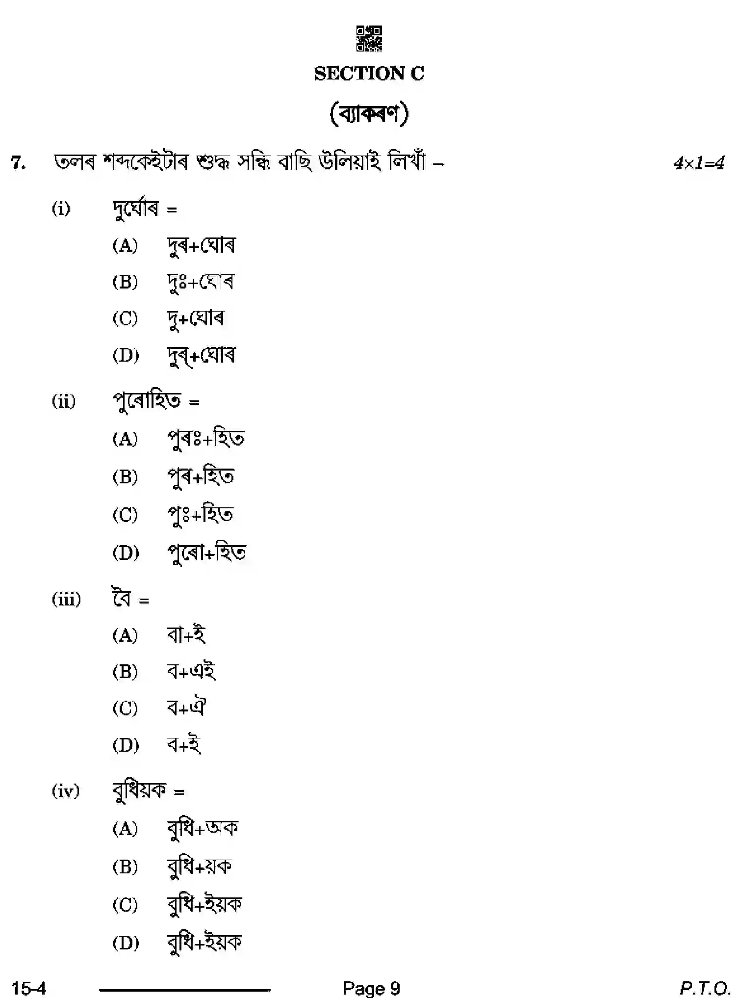 CBSE-Class-10-Previous-Year-Question-Papers-ASSAMESE-CDBA-SET-4-Page-9 Image