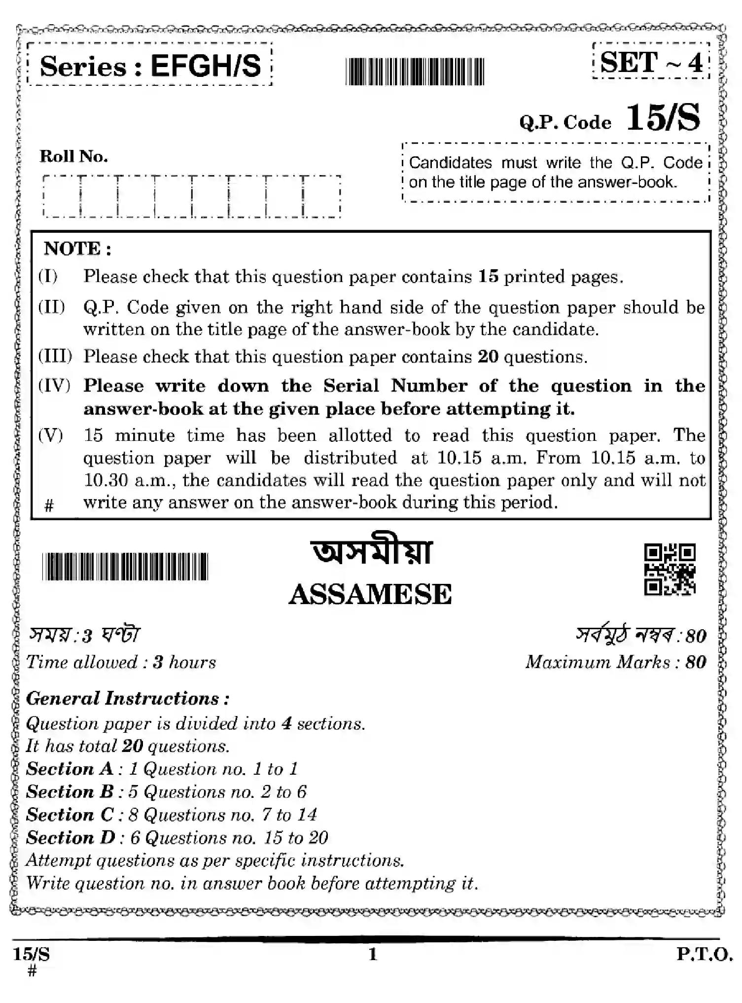 CBSE-Class-10-Previous-Year-Question-Papers-ASSAMESE-EFGH-S-SET-4-Page-1 Image
