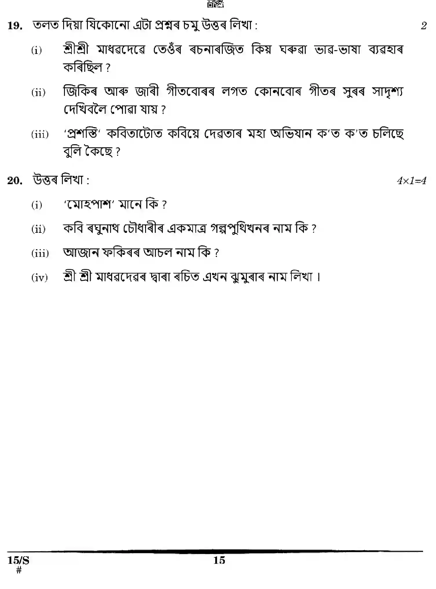 CBSE-Class-10-Previous-Year-Question-Papers-ASSAMESE-EFGH-S-SET-4-Page-15 Image