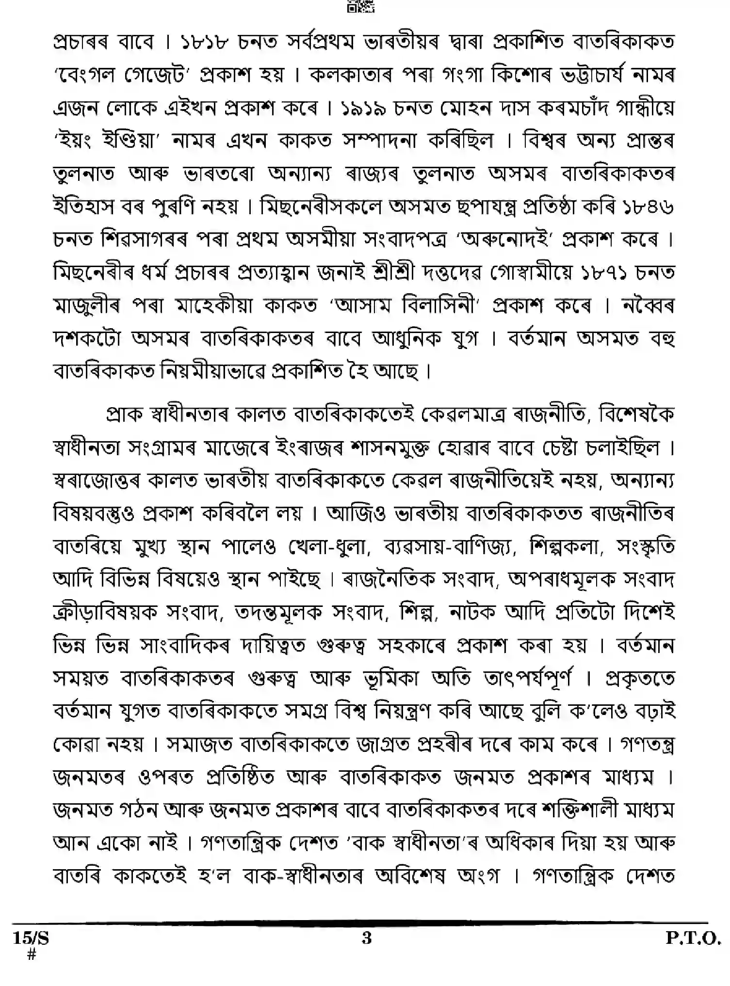 CBSE-Class-10-Previous-Year-Question-Papers-ASSAMESE-EFGH-S-SET-4-Page-3 Image