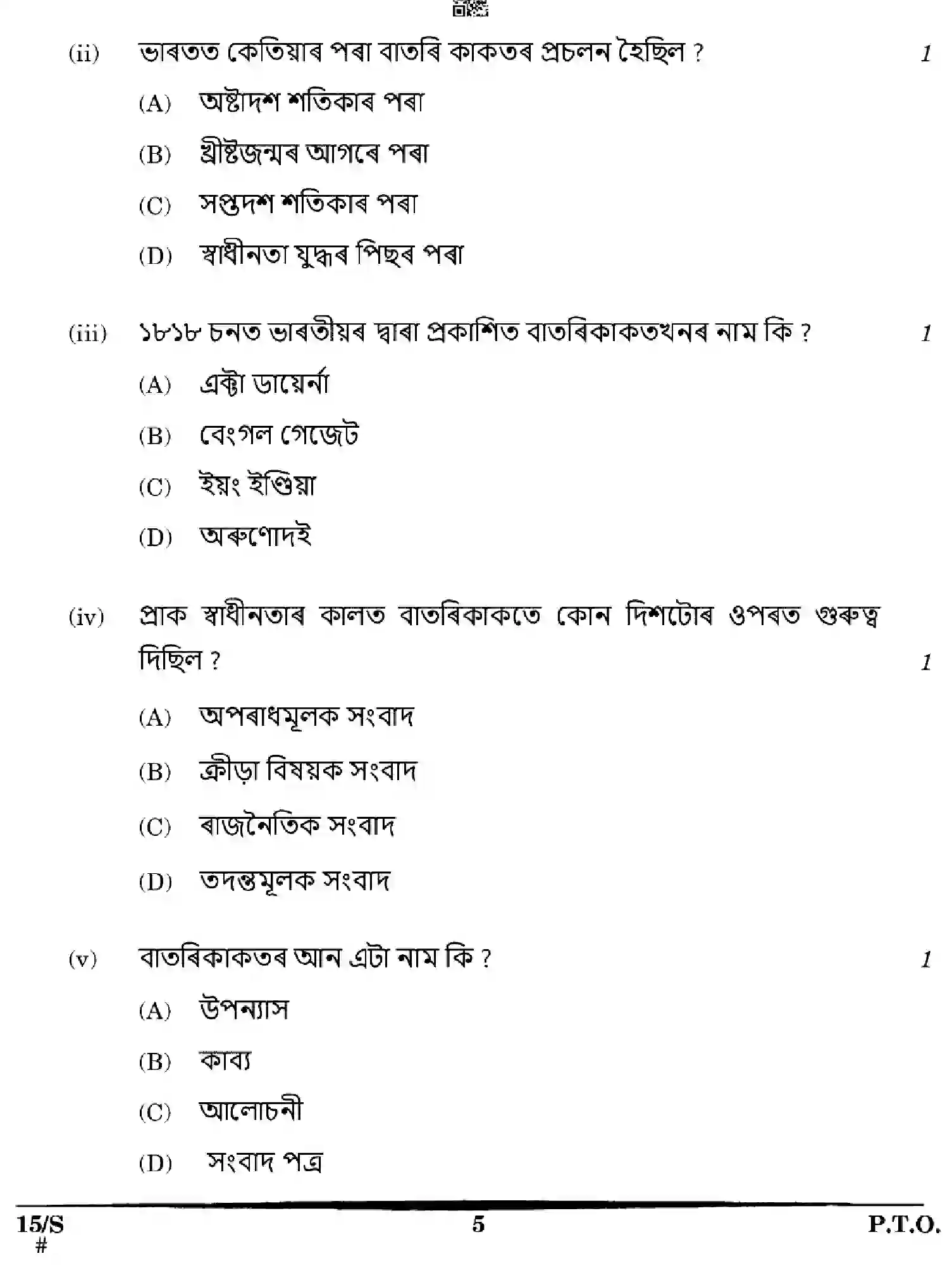 CBSE-Class-10-Previous-Year-Question-Papers-ASSAMESE-EFGH-S-SET-4-Page-5 Image