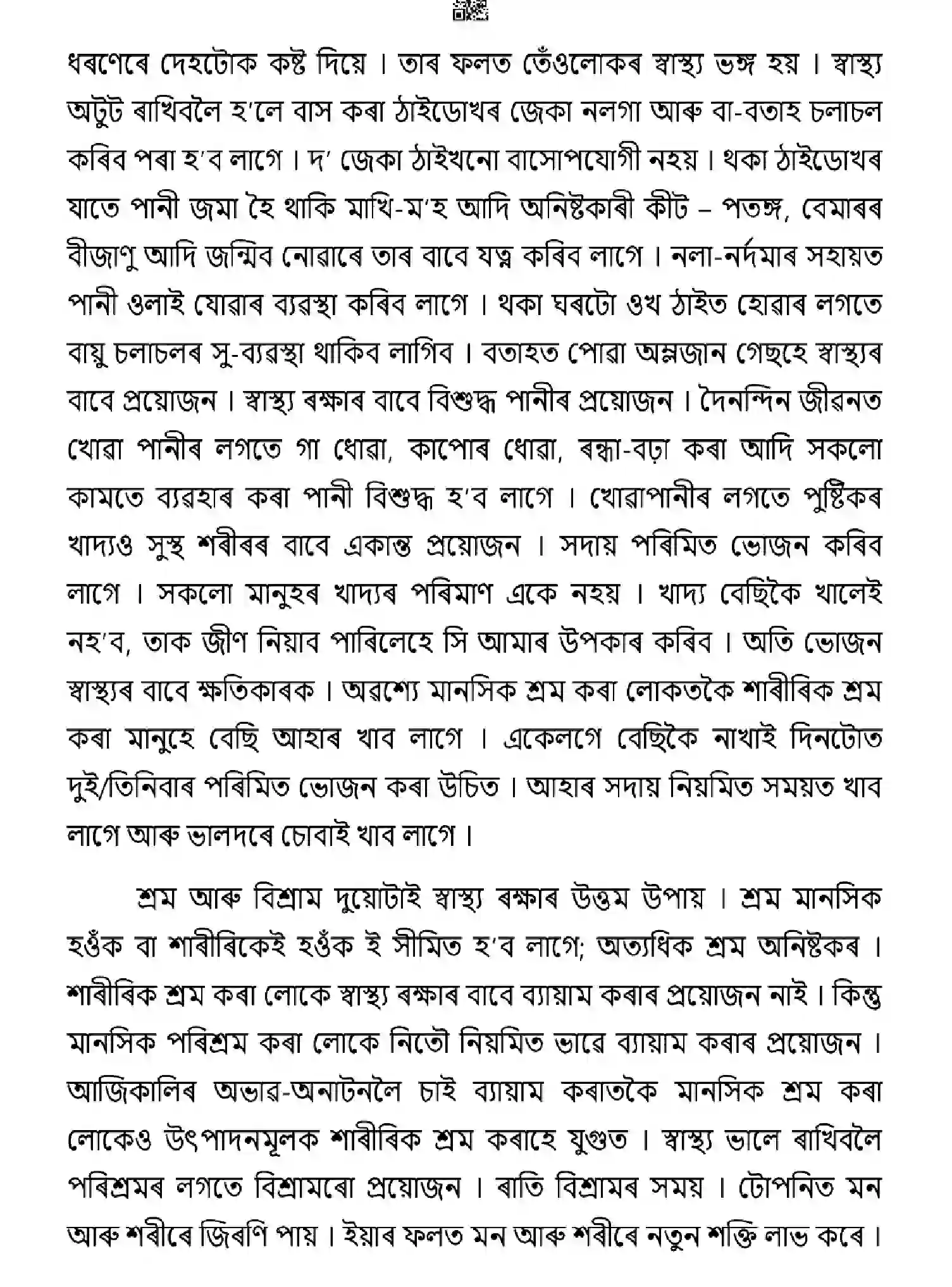 CBSE-Class-10-Previous-Year-Question-Papers-ASSAMESE-HGFE1-SET-4-Page-3 Image