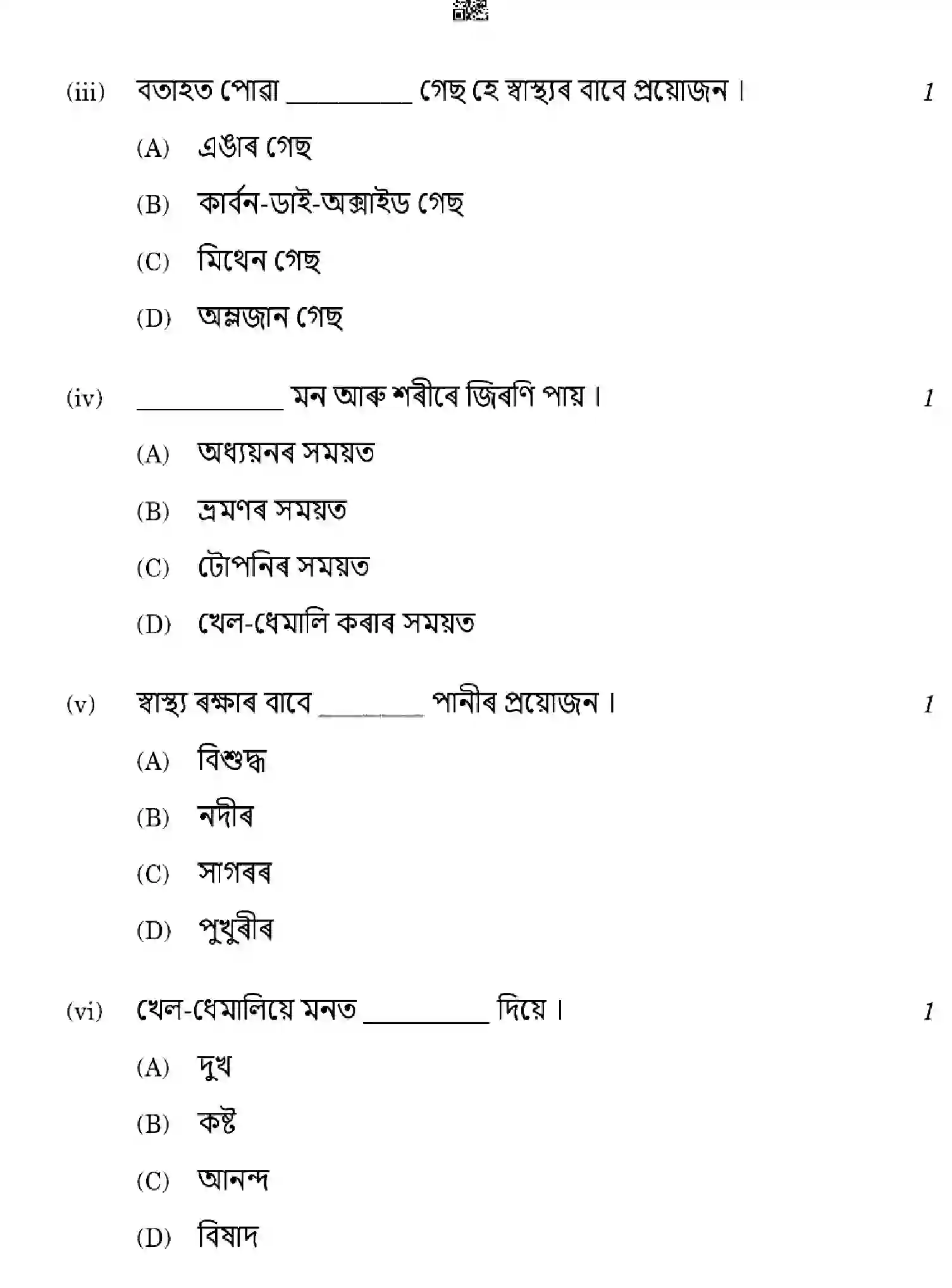 CBSE-Class-10-Previous-Year-Question-Papers-ASSAMESE-HGFE1-SET-4-Page-5 Image