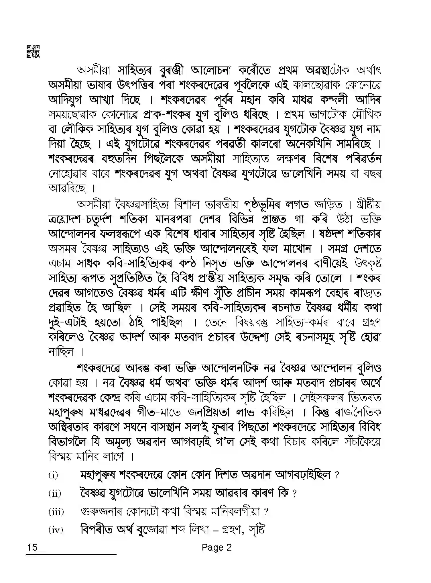 CBSE-Class-10-Previous-Year-Question-Papers-ASSAMESE-QAA-SET-4-Page-2 Image