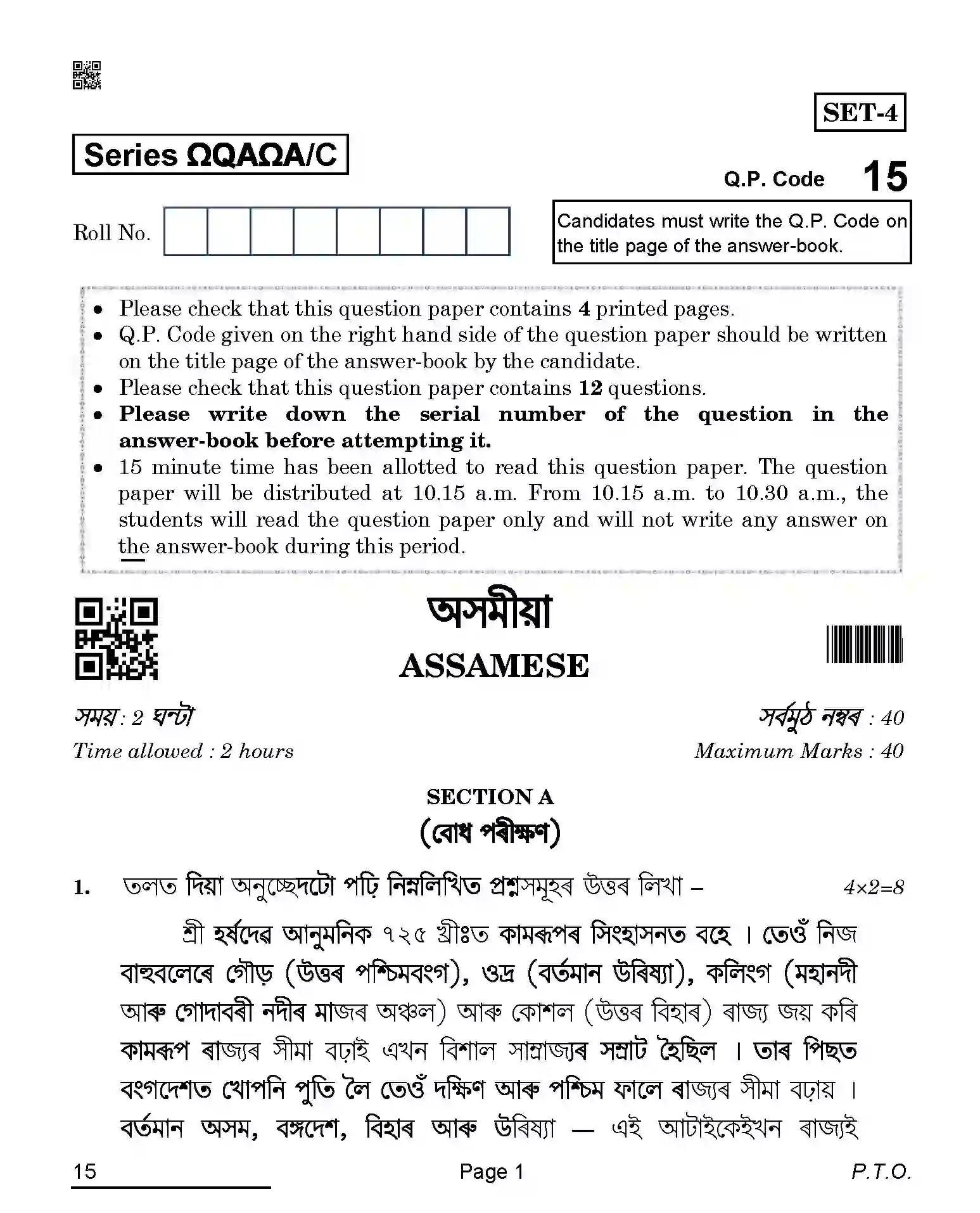 CBSE-Class-10-Previous-Year-Question-Papers-ASSAMESE-QAQA-C-SET-4-COMP-Page-1 Image