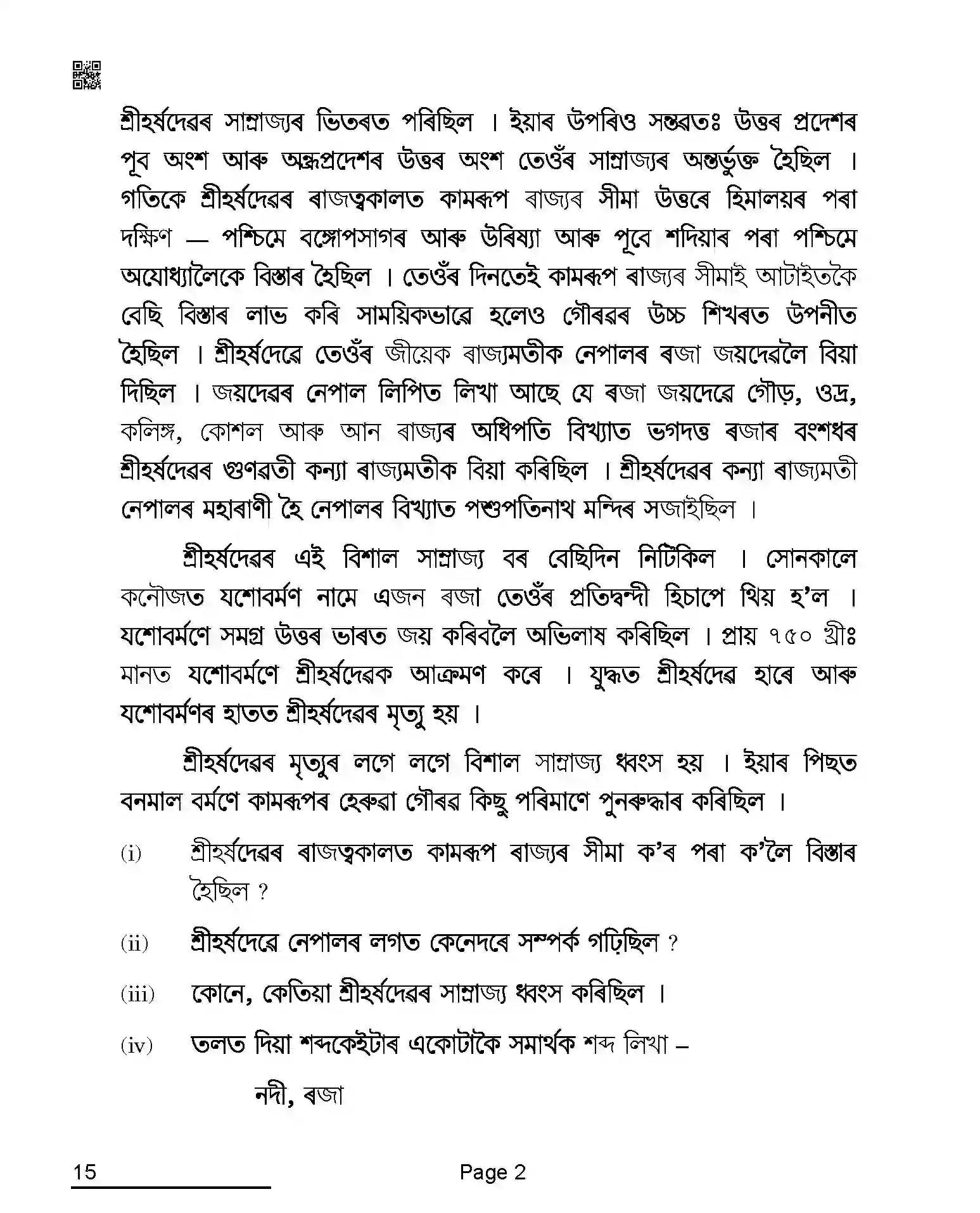 CBSE-Class-10-Previous-Year-Question-Papers-ASSAMESE-QAQA-C-SET-4-COMP-Page-2 Image