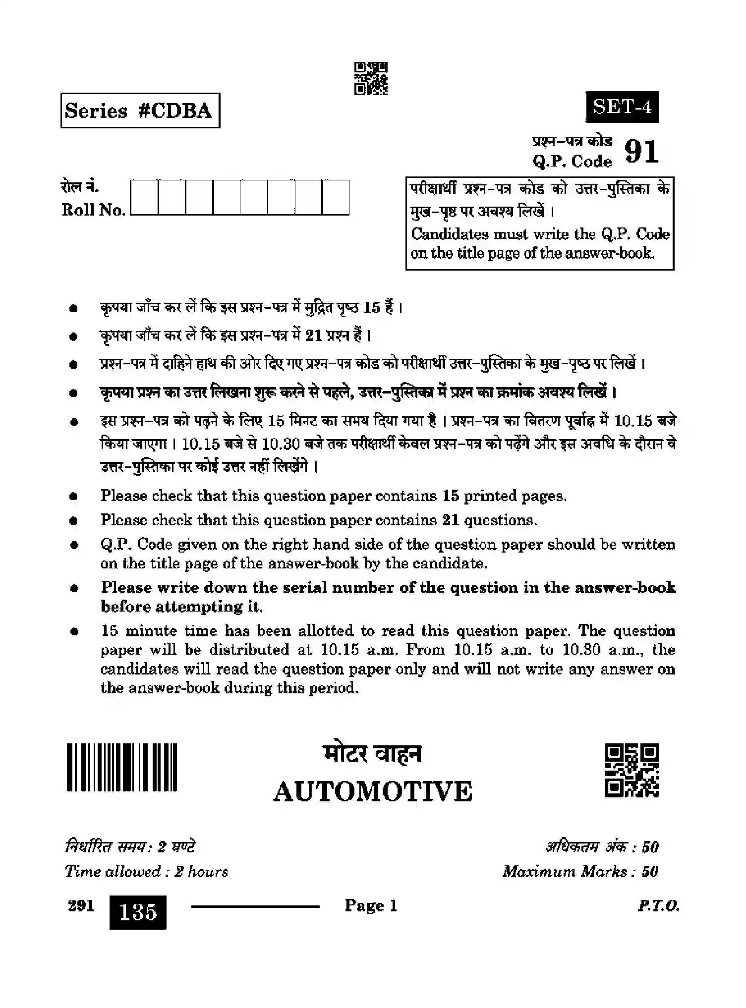 CBSE-Class-10-Previous-Year-Question-Papers-AUTOMOTIVE-CDBA-SET-4-Page-1 Image