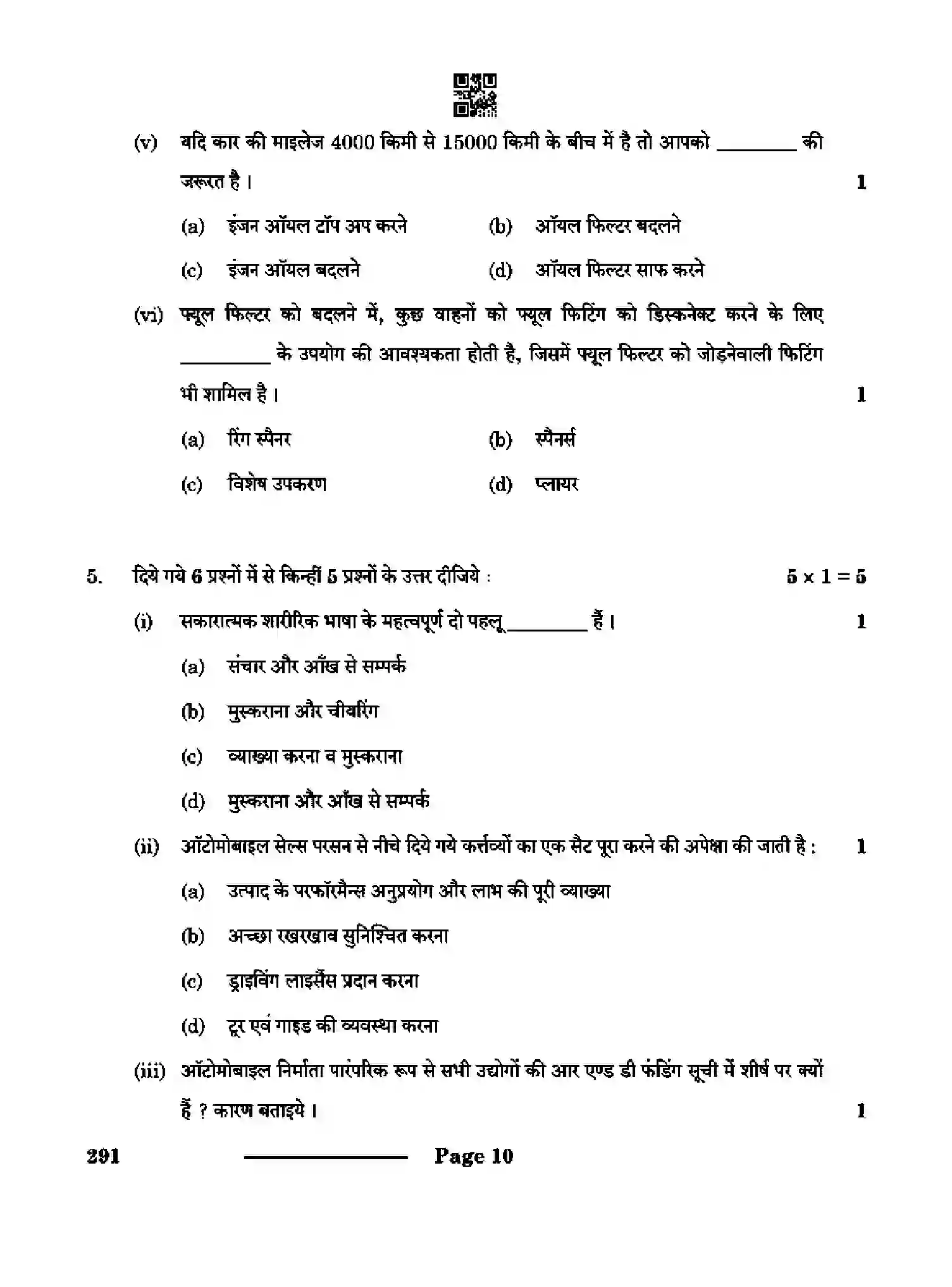 CBSE-Class-10-Previous-Year-Question-Papers-AUTOMOTIVE-CDBA-SET-4-Page-10 Image
