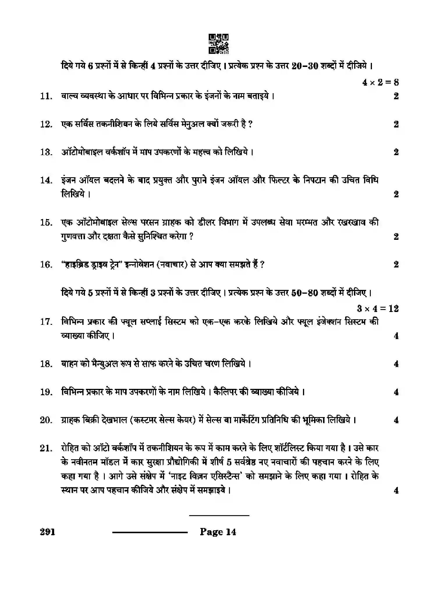 CBSE-Class-10-Previous-Year-Question-Papers-AUTOMOTIVE-CDBA-SET-4-Page-14 Image