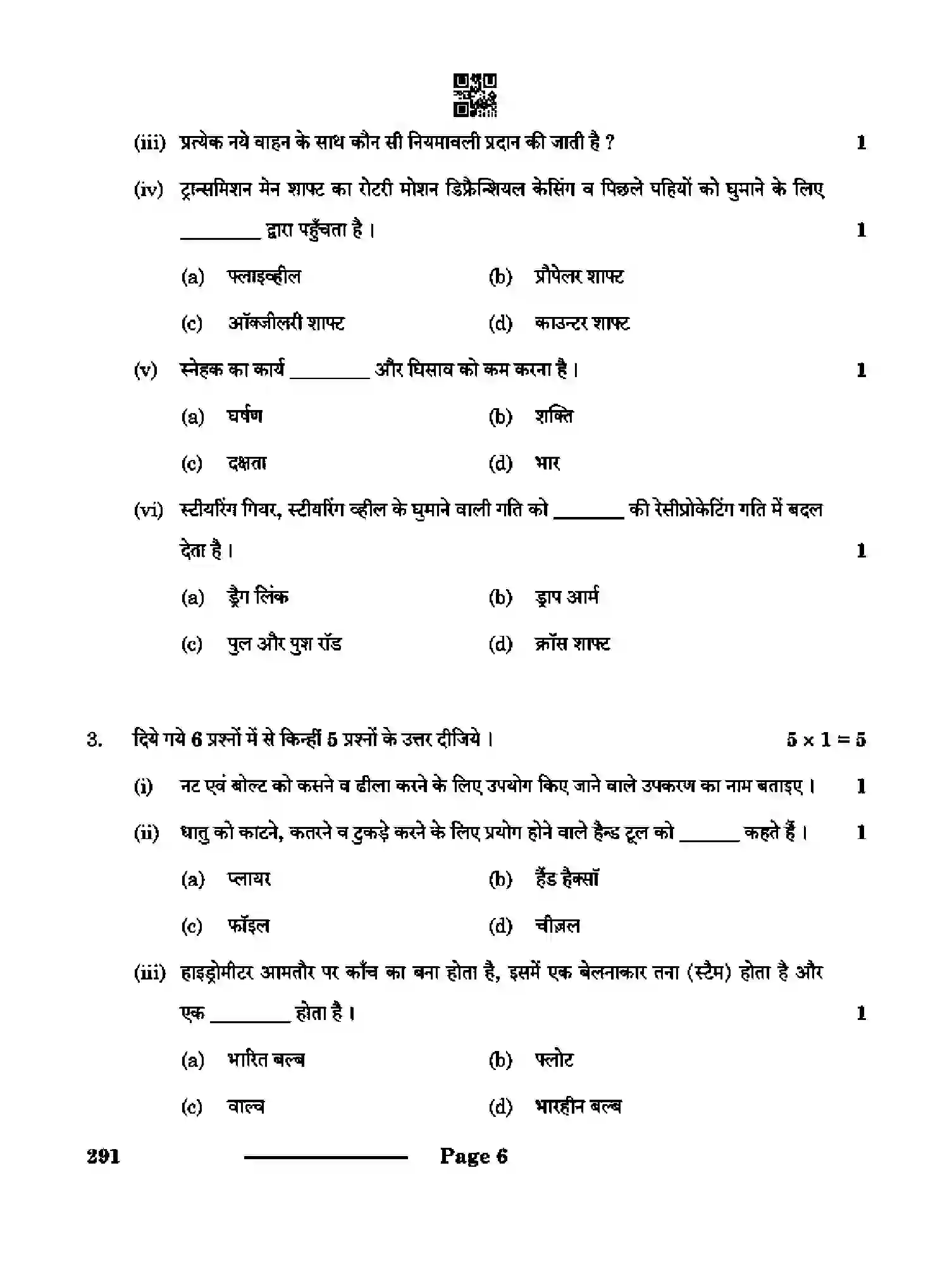 CBSE-Class-10-Previous-Year-Question-Papers-AUTOMOTIVE-CDBA-SET-4-Page-6 Image