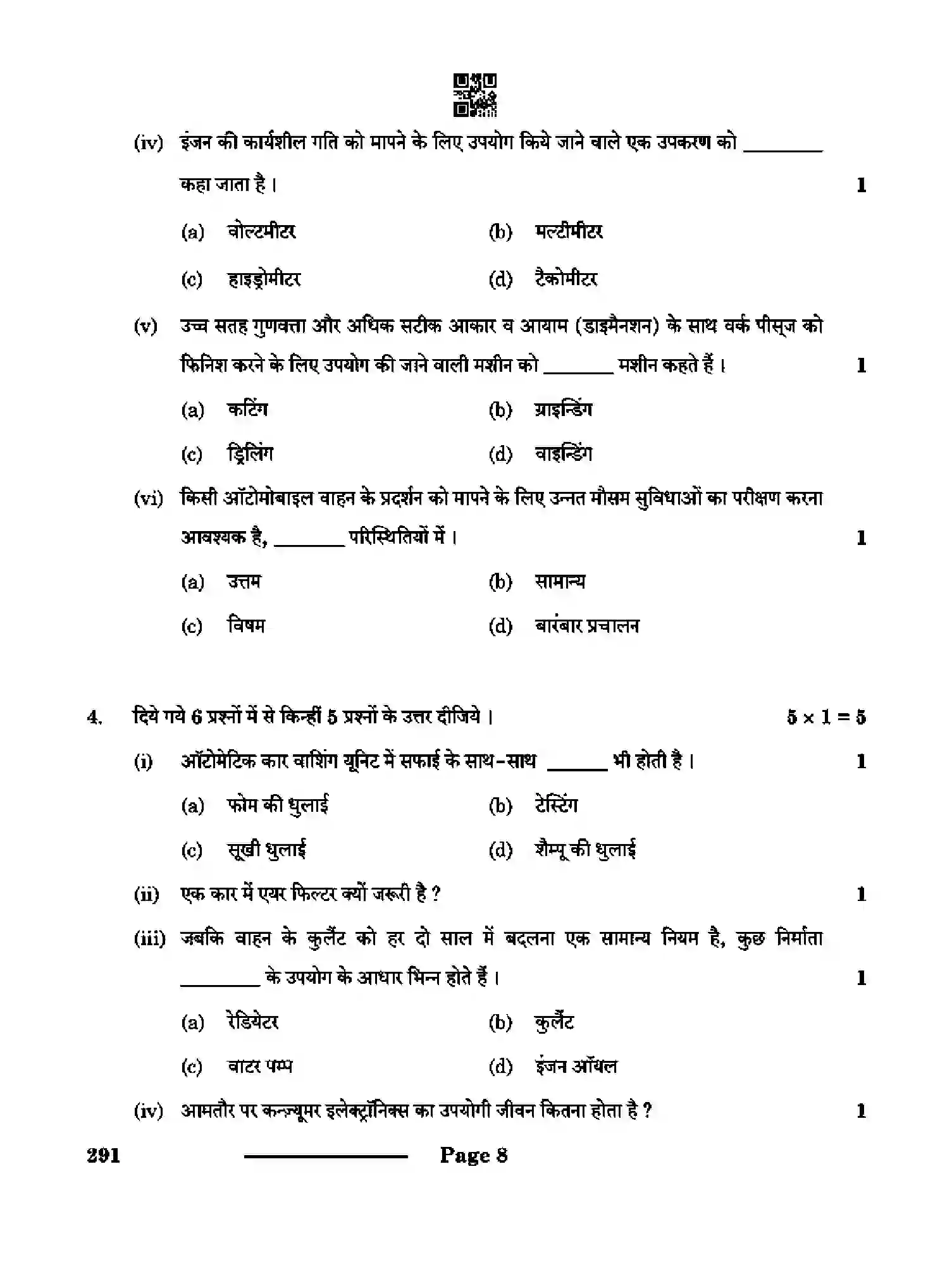 CBSE-Class-10-Previous-Year-Question-Papers-AUTOMOTIVE-CDBA-SET-4-Page-8 Image