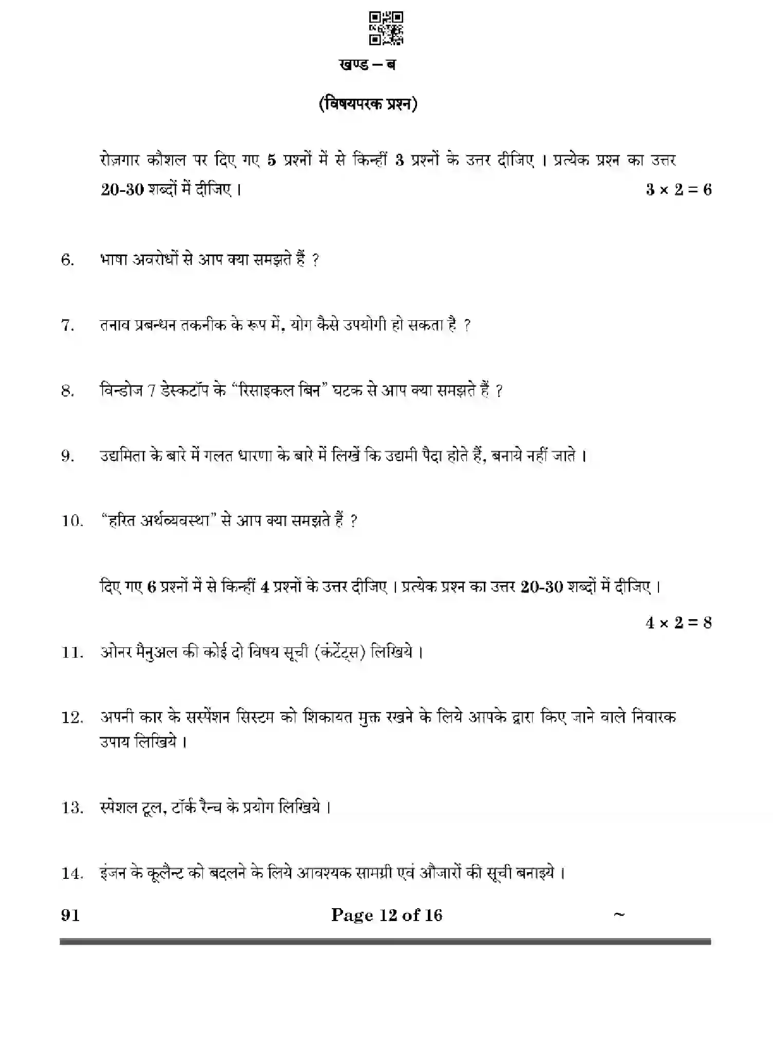 CBSE-Class-10-Previous-Year-Question-Papers-AUTOMOTIVE-HF1EG-SET-4-Page-12 Image