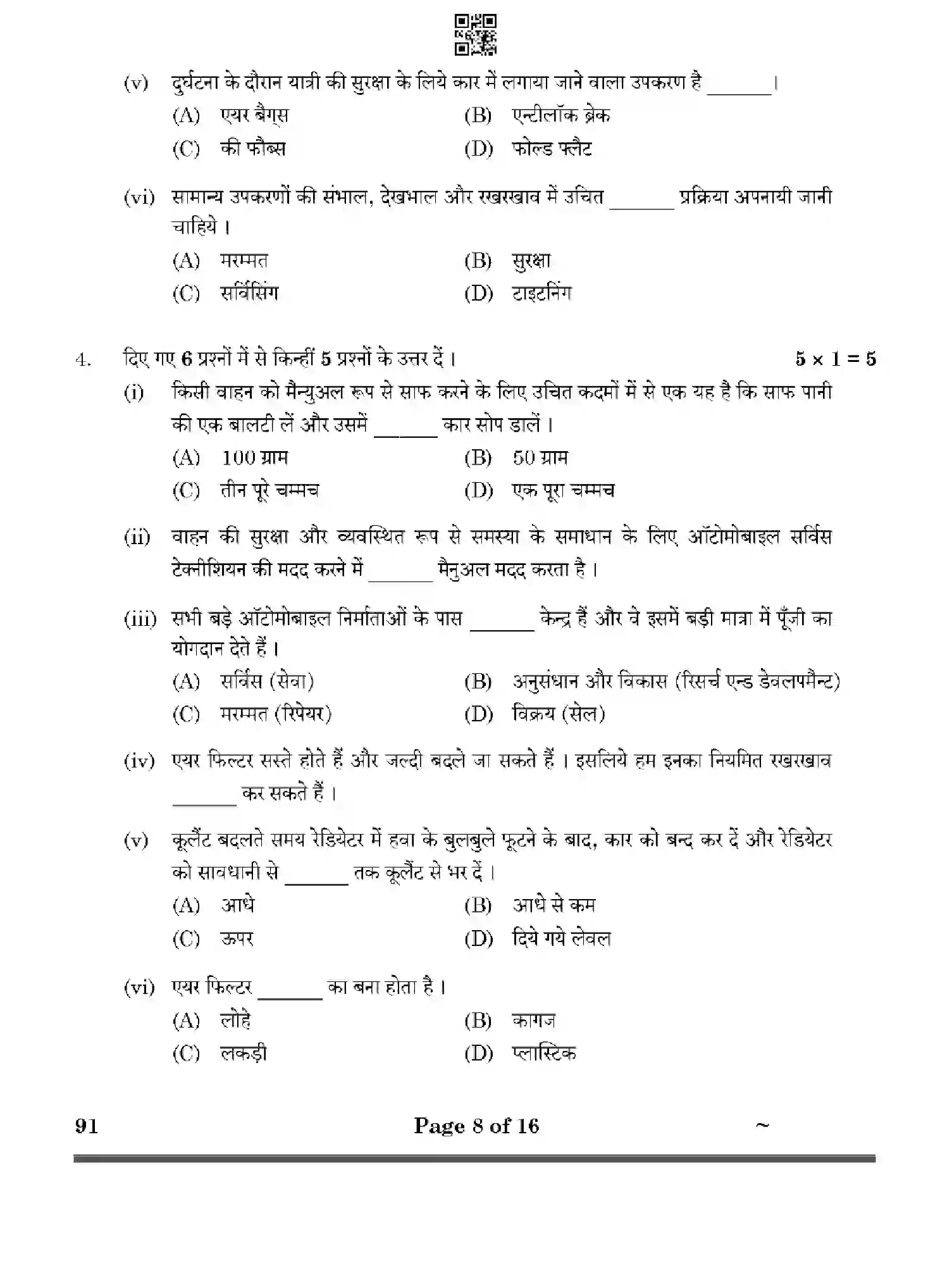 CBSE-Class-10-Previous-Year-Question-Papers-AUTOMOTIVE-HF1EG-SET-4-Page-8 Image