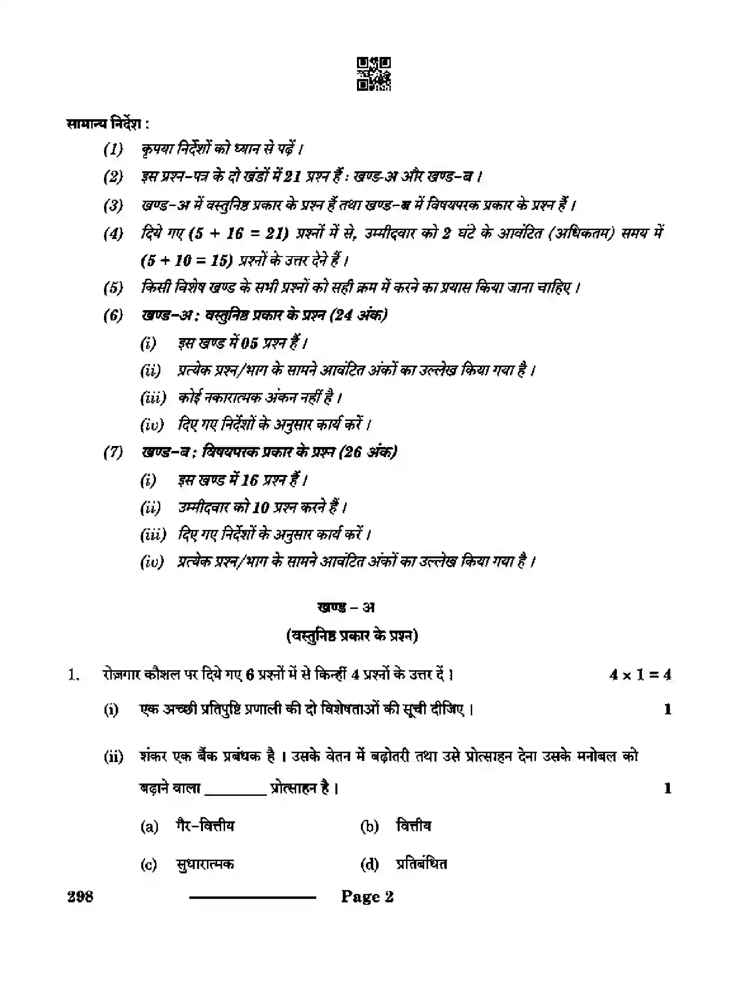 CBSE-Class-10-Previous-Year-Question-Papers-BANKING-AND-INSURANCE-CDBA-SET-4-Page-2 Image