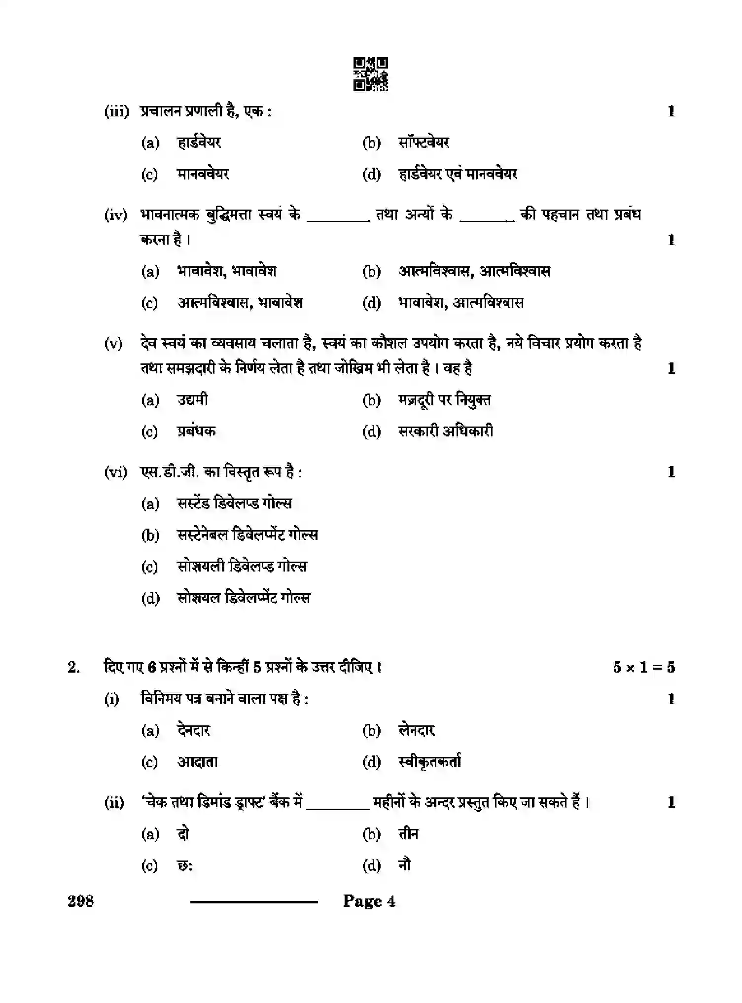 CBSE-Class-10-Previous-Year-Question-Papers-BANKING-AND-INSURANCE-CDBA-SET-4-Page-4 Image