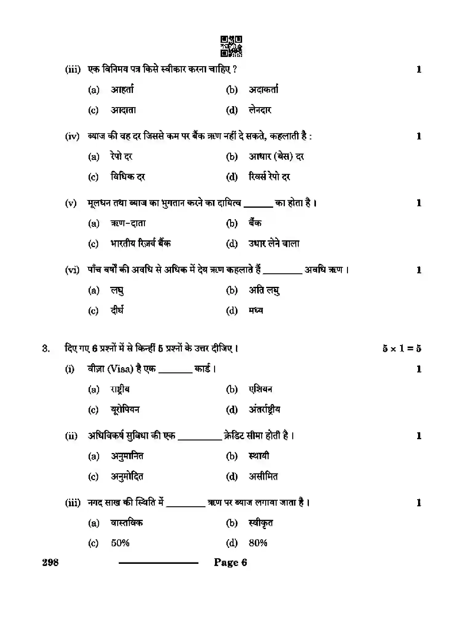CBSE-Class-10-Previous-Year-Question-Papers-BANKING-AND-INSURANCE-CDBA-SET-4-Page-6 Image