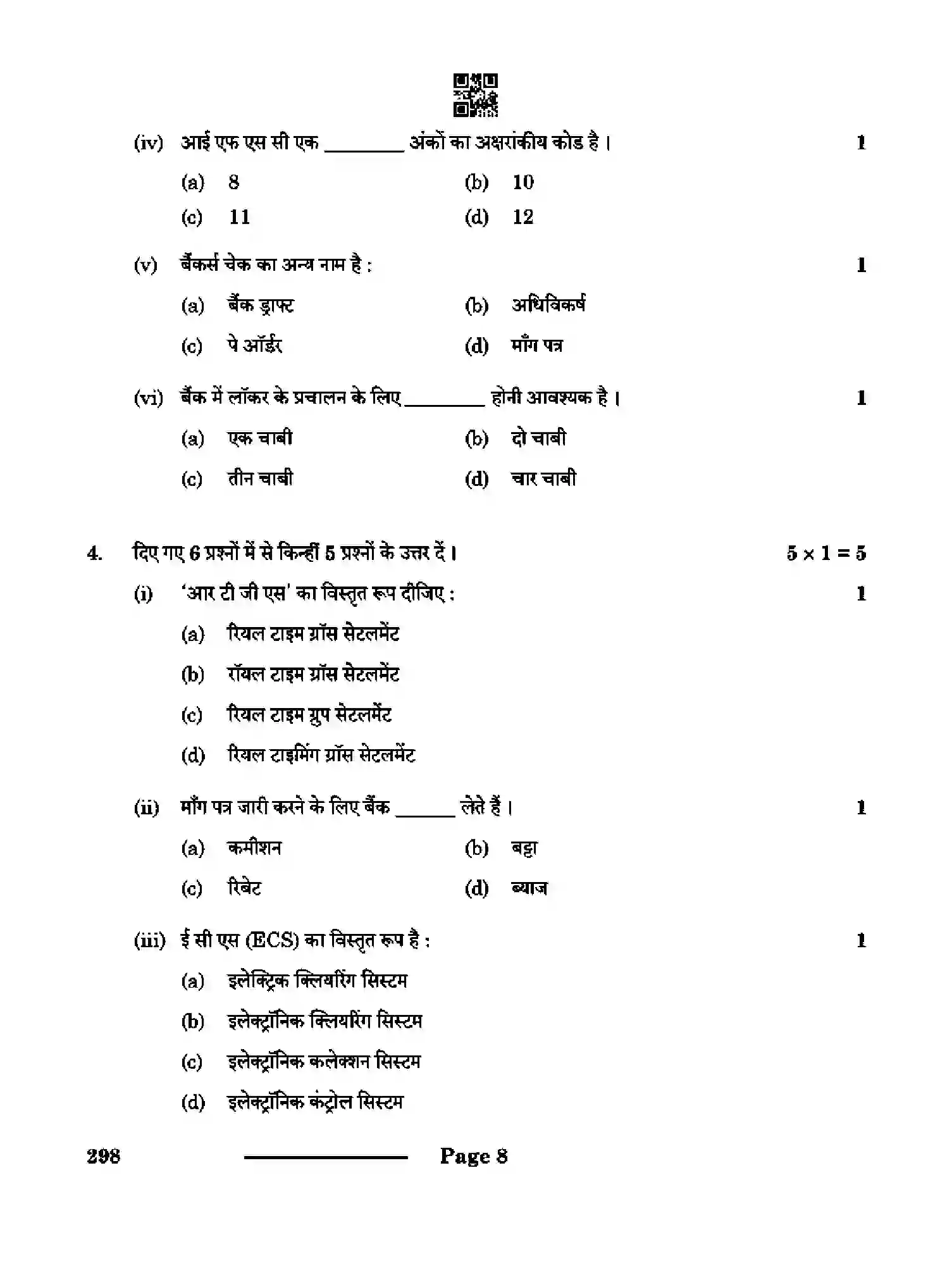 CBSE-Class-10-Previous-Year-Question-Papers-BANKING-AND-INSURANCE-CDBA-SET-4-Page-8 Image