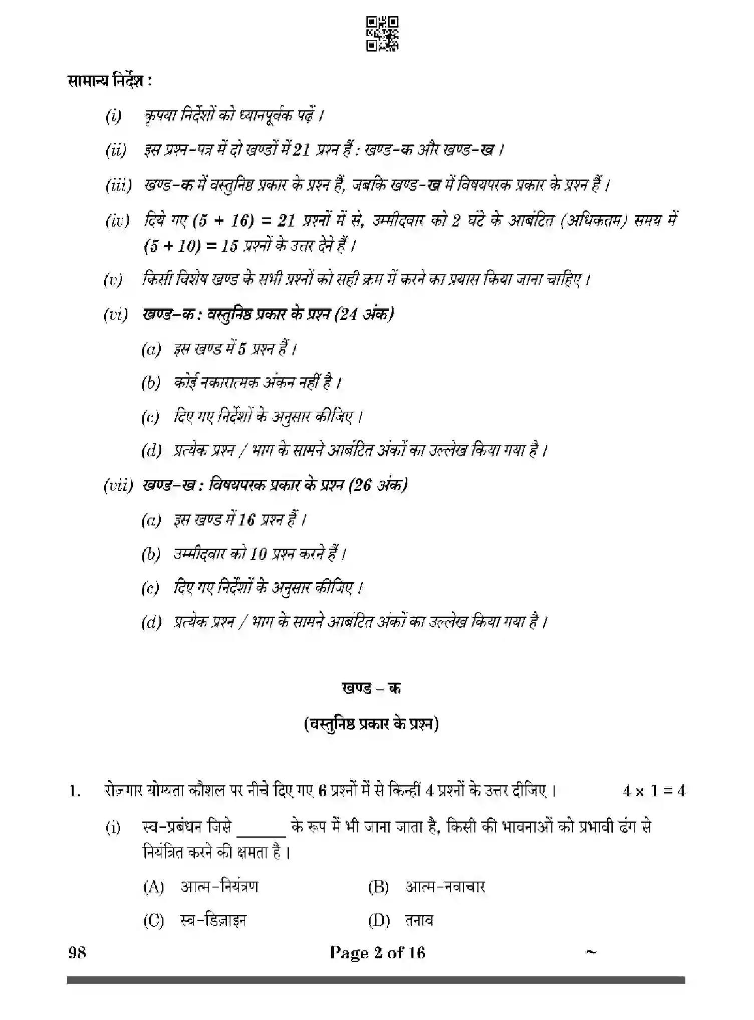 CBSE-Class-10-Previous-Year-Question-Papers-BANKING-AND-INSURANCE-HF1EG-SET-4-Page-2 Image