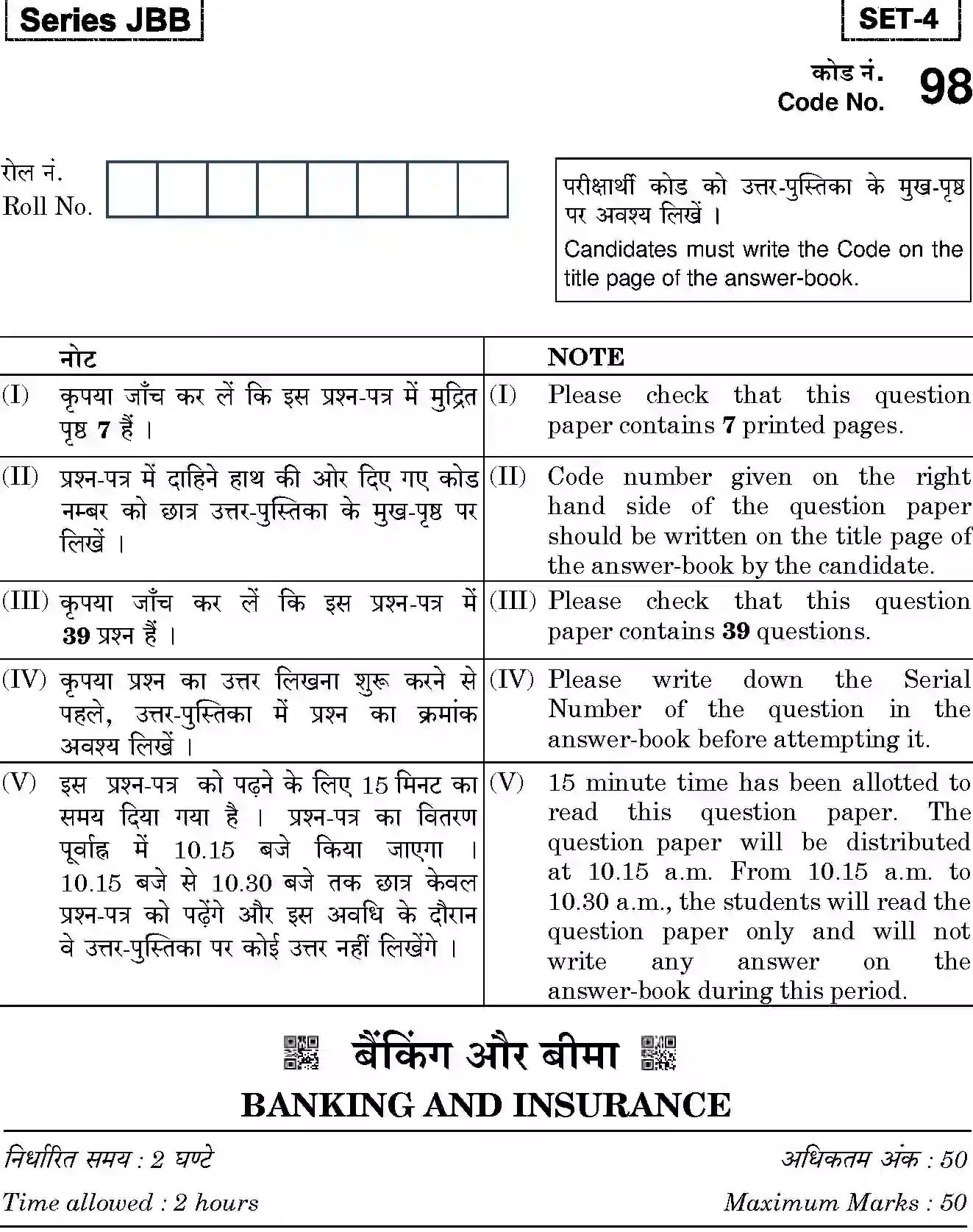 CBSE-Class-10-Previous-Year-Question-Papers-BANKING-AND-INSURANCE-JBB-98-Page-1 Image