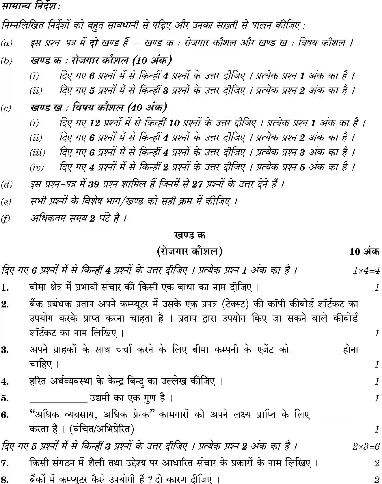 CBSE-Class-10-Previous-Year-Question-Papers-BANKING-AND-INSURANCE-JBB-98-Page-2 Image