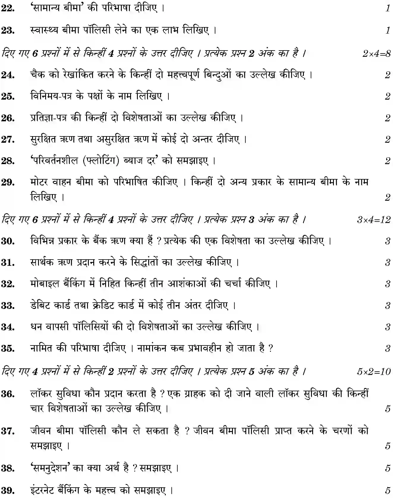 CBSE-Class-10-Previous-Year-Question-Papers-BANKING-AND-INSURANCE-JBB-98-Page-6 Image