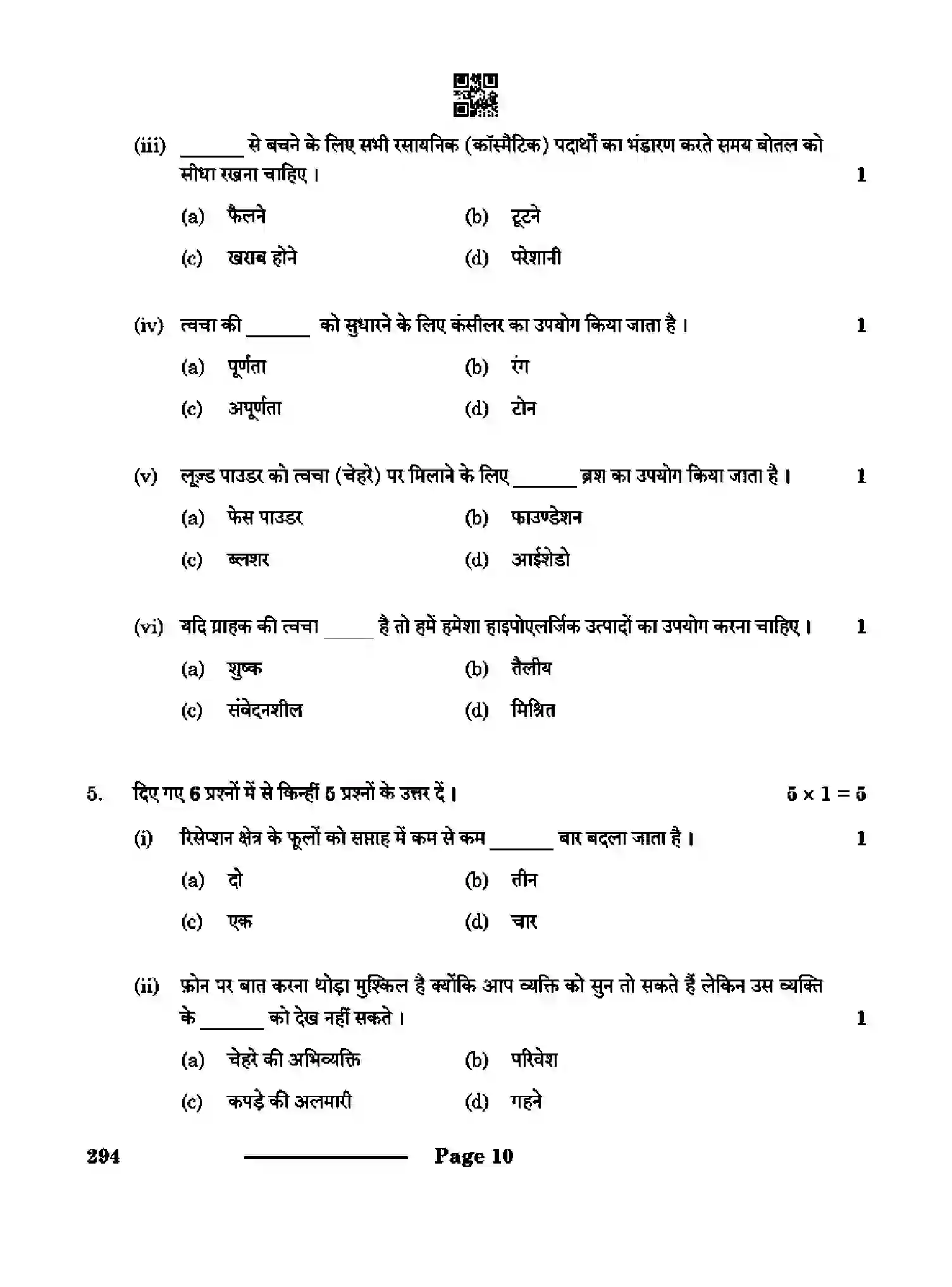 CBSE-Class-10-Previous-Year-Question-Papers-BEAUTY-AND-WELLNESS-CDBA-SET-4-Page-10 Image