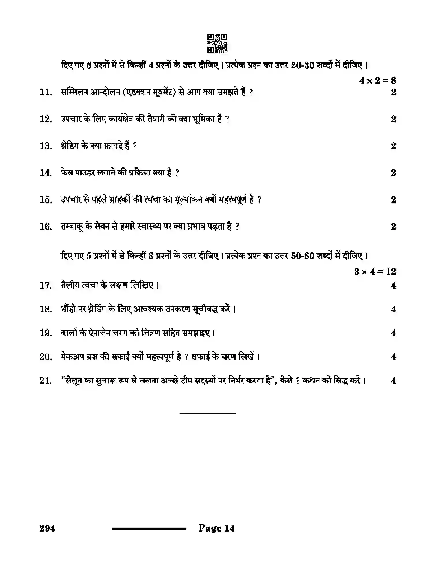 CBSE-Class-10-Previous-Year-Question-Papers-BEAUTY-AND-WELLNESS-CDBA-SET-4-Page-14 Image