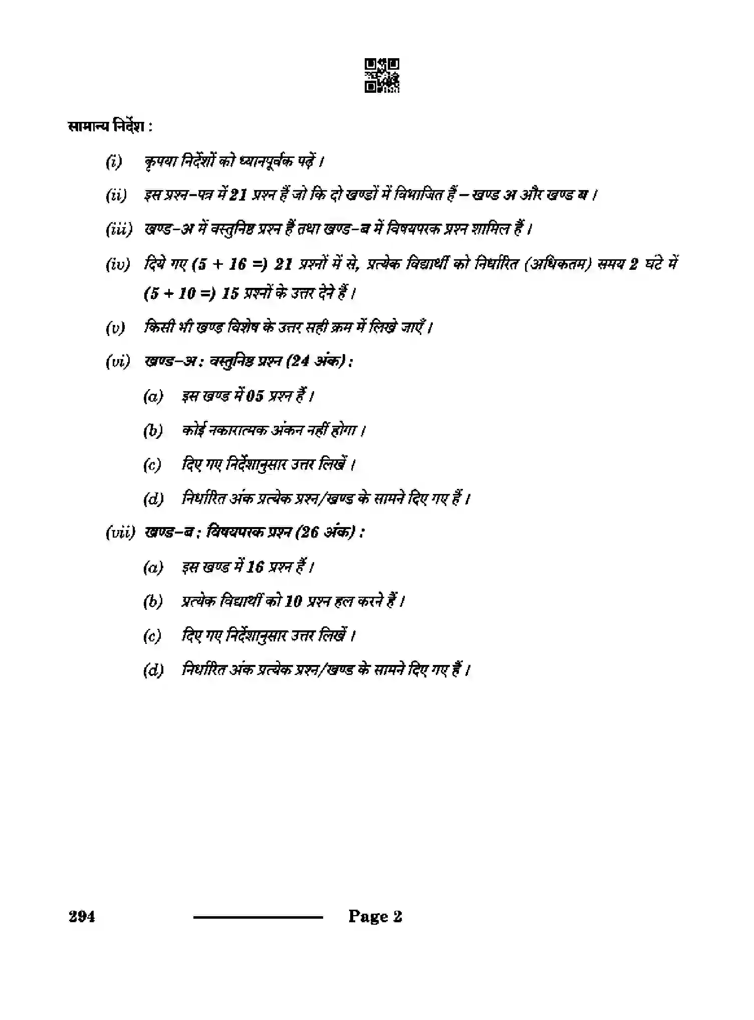 CBSE-Class-10-Previous-Year-Question-Papers-BEAUTY-AND-WELLNESS-CDBA-SET-4-Page-2 Image