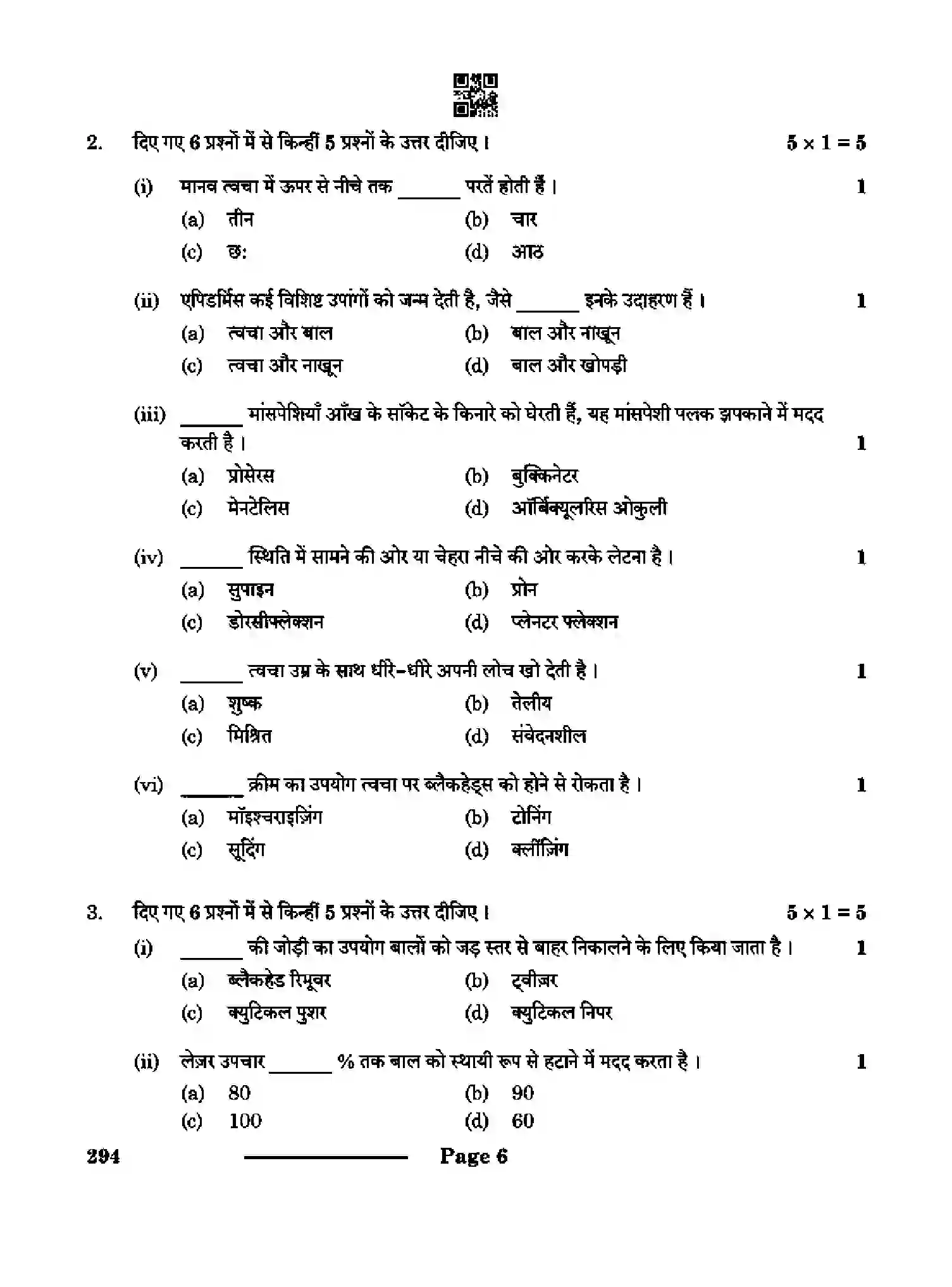 CBSE-Class-10-Previous-Year-Question-Papers-BEAUTY-AND-WELLNESS-CDBA-SET-4-Page-6 Image