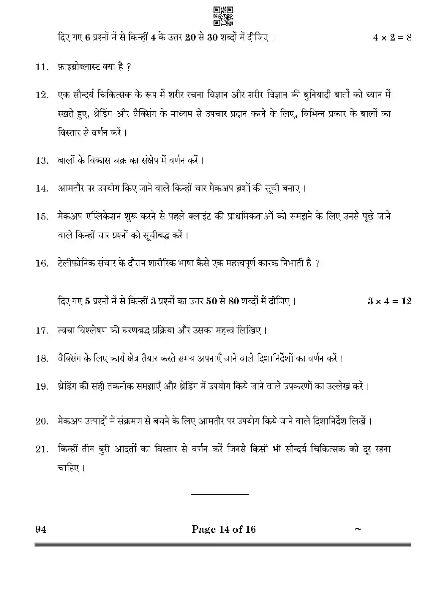 CBSE-Class-10-Previous-Year-Question-Papers-BEAUTY-AND-WELLNESS-HF1EG-SET-4-Page-14 Image
