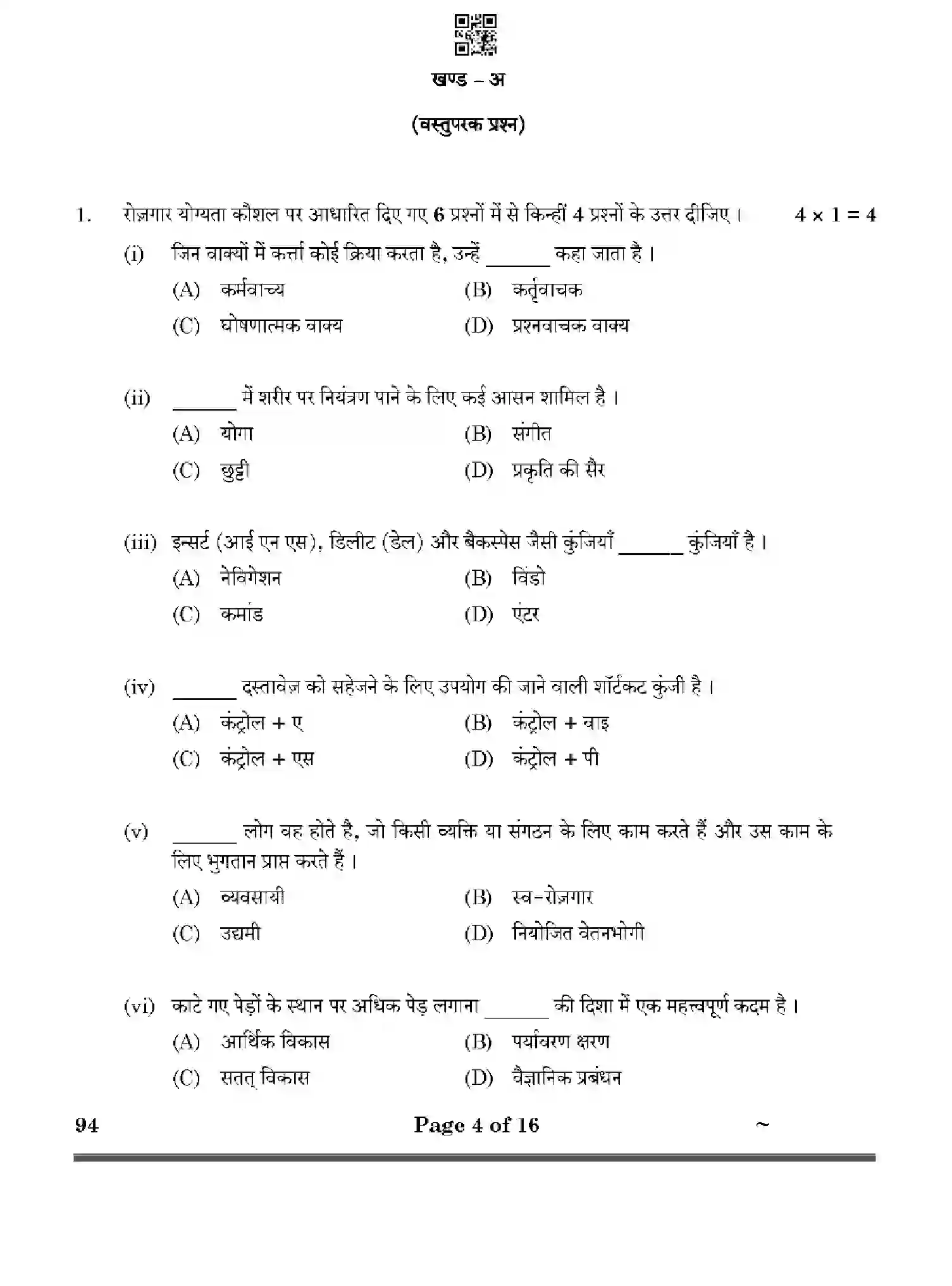 CBSE-Class-10-Previous-Year-Question-Papers-BEAUTY-AND-WELLNESS-HF1EG-SET-4-Page-4 Image