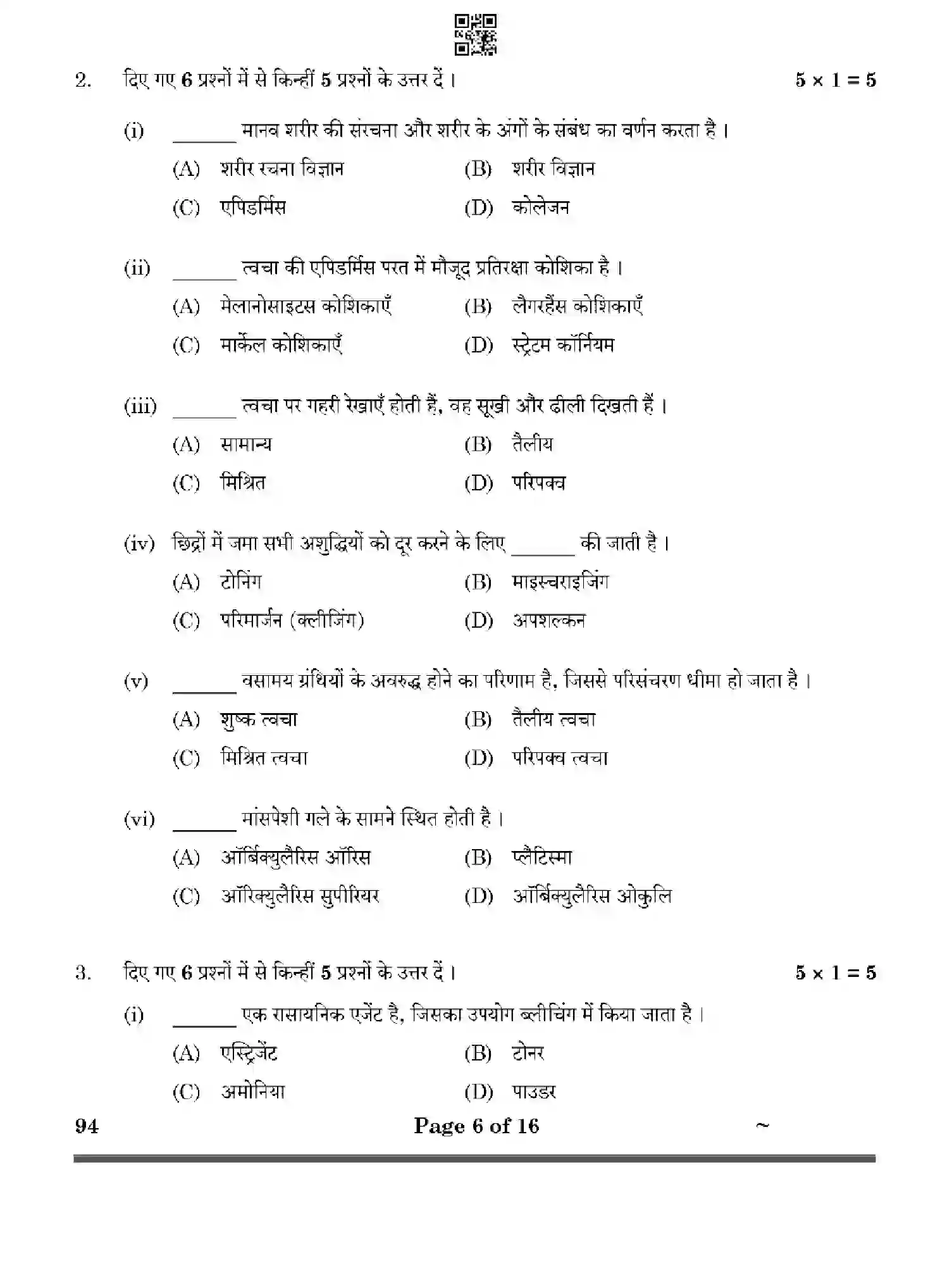 CBSE-Class-10-Previous-Year-Question-Papers-BEAUTY-AND-WELLNESS-HF1EG-SET-4-Page-6 Image