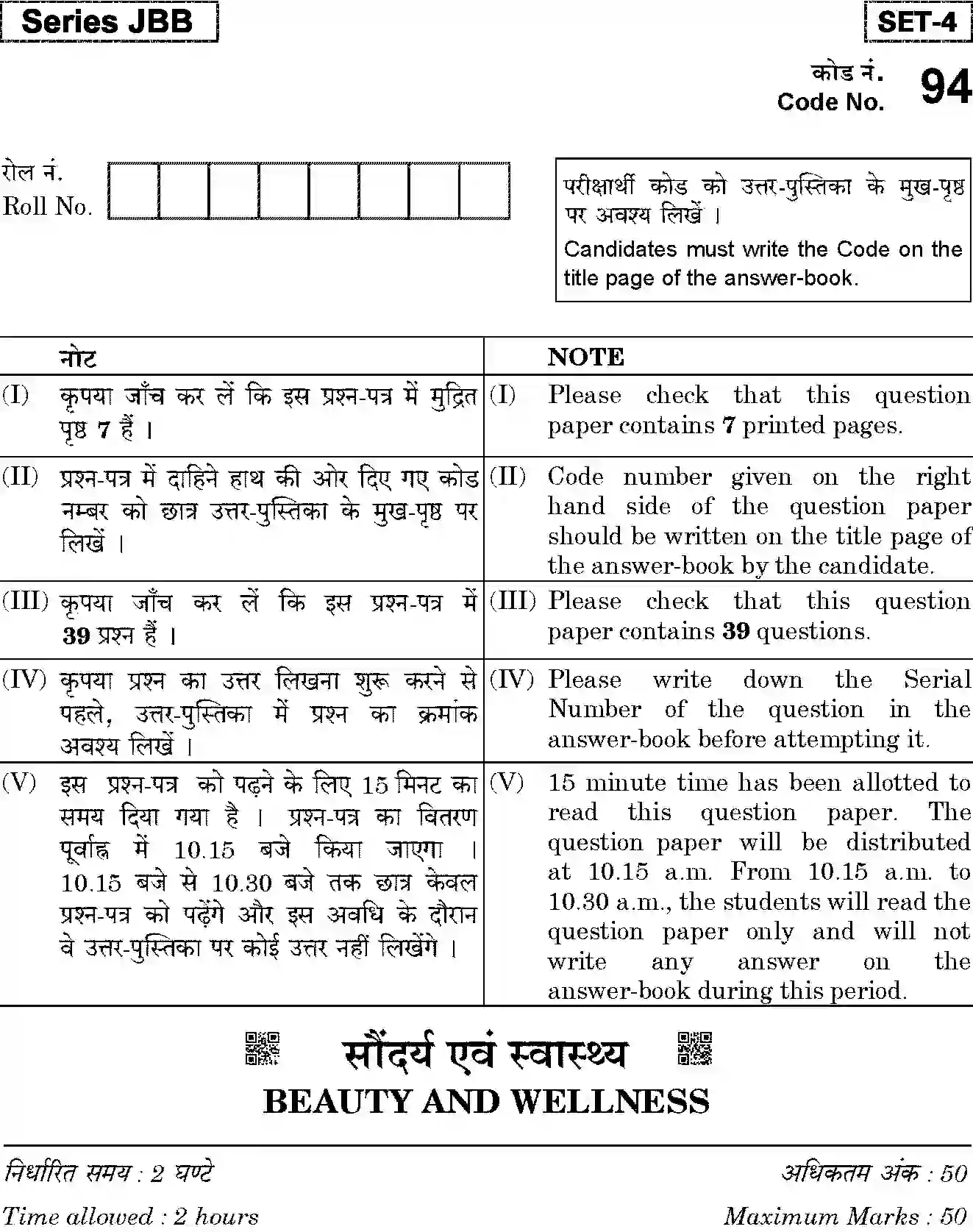 CBSE-Class-10-Previous-Year-Question-Papers-BEAUTY-AND-WELLNESS-JBB-94-Page-1 Image