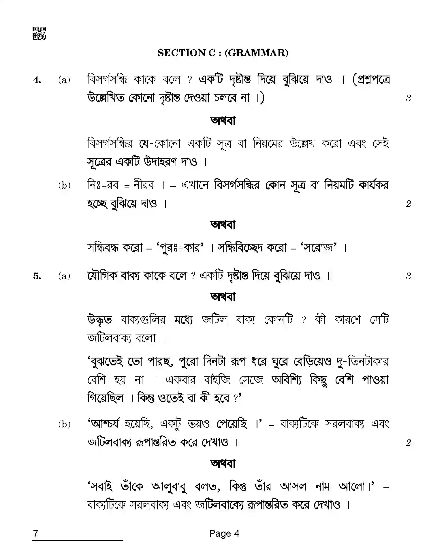CBSE-Class-10-Previous-Year-Question-Papers-BENGALI-AQQA-C-SET-4-COMP-Page-4 Image