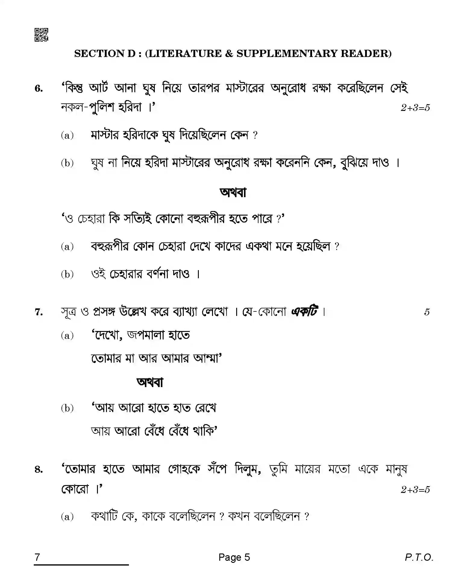 CBSE-Class-10-Previous-Year-Question-Papers-BENGALI-AQQA-C-SET-4-COMP-Page-5 Image