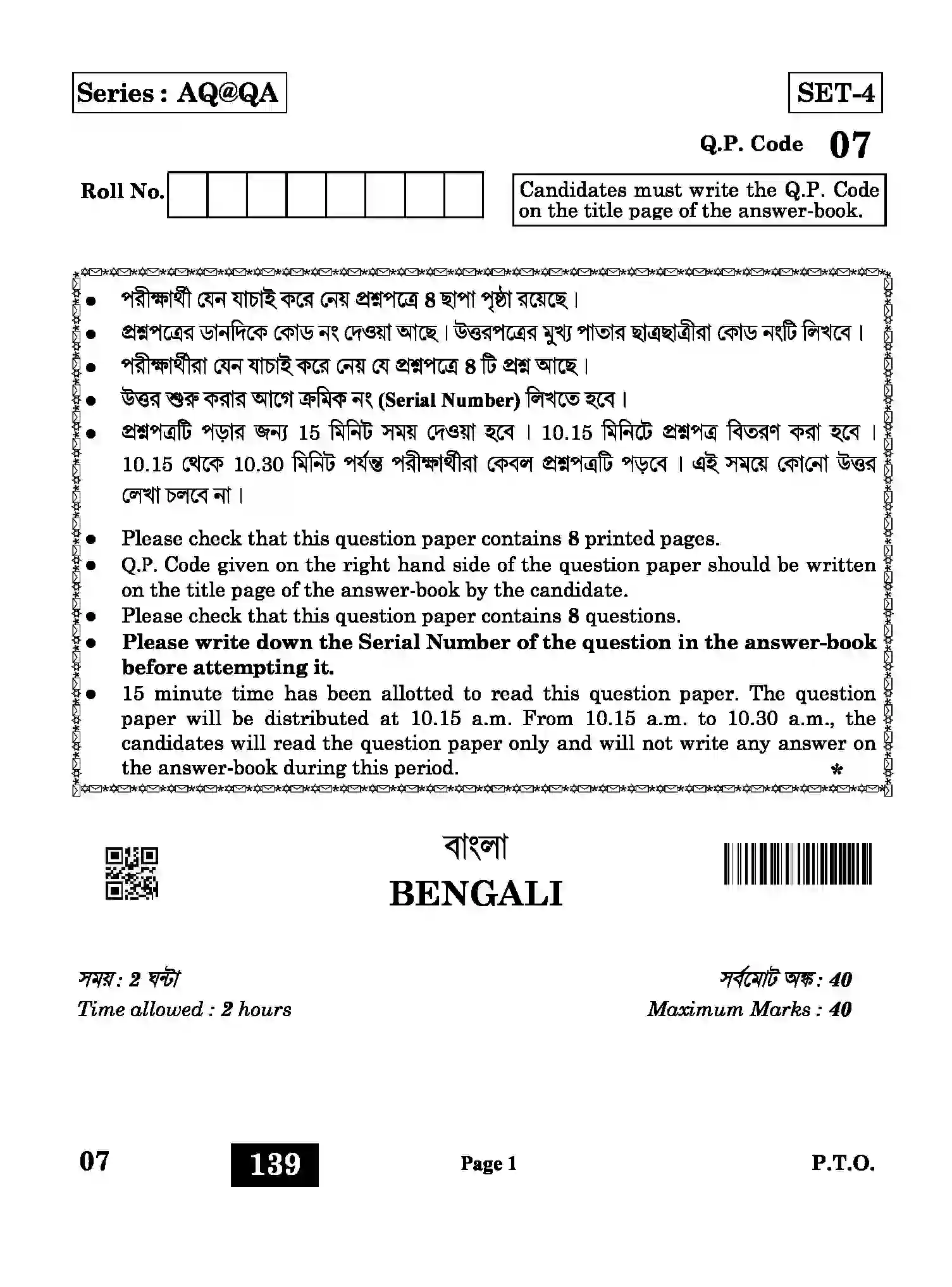 CBSE-Class-10-Previous-Year-Question-Papers-BENGALI-AQQA-SET-4-Page-1 Image
