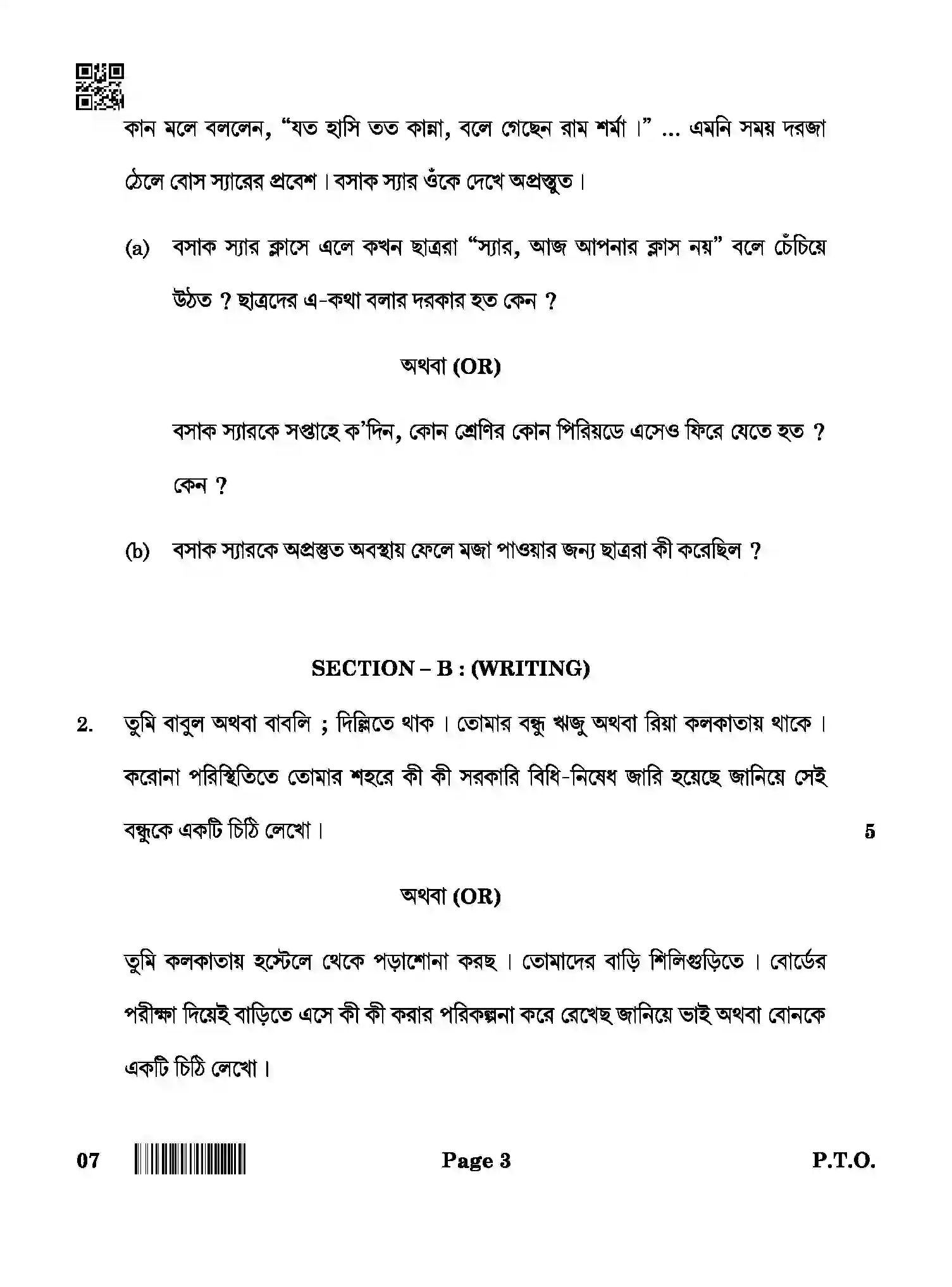 CBSE-Class-10-Previous-Year-Question-Papers-BENGALI-AQQA-SET-4-Page-3 Image