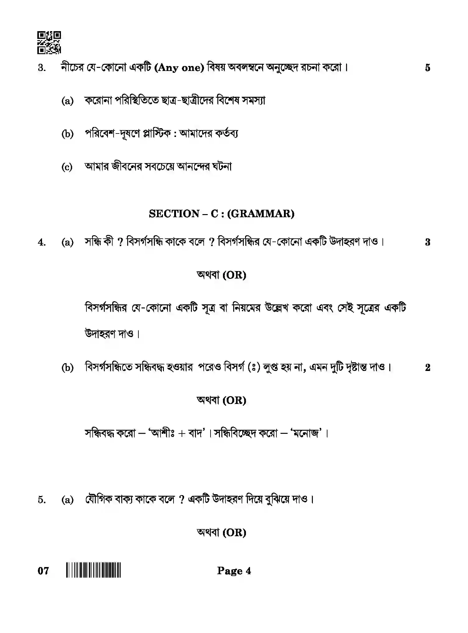 CBSE-Class-10-Previous-Year-Question-Papers-BENGALI-AQQA-SET-4-Page-4 Image