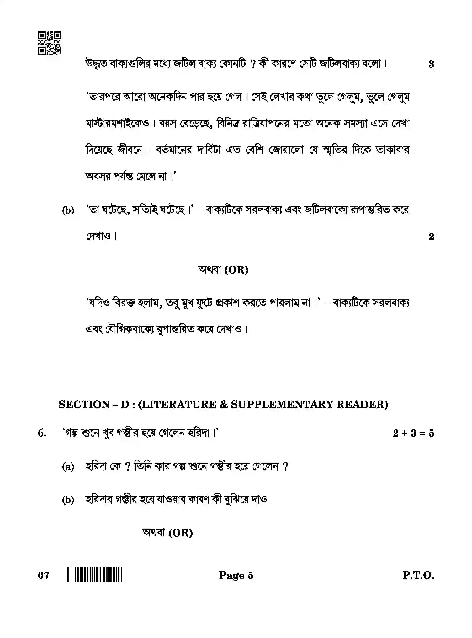 CBSE-Class-10-Previous-Year-Question-Papers-BENGALI-AQQA-SET-4-Page-5 Image