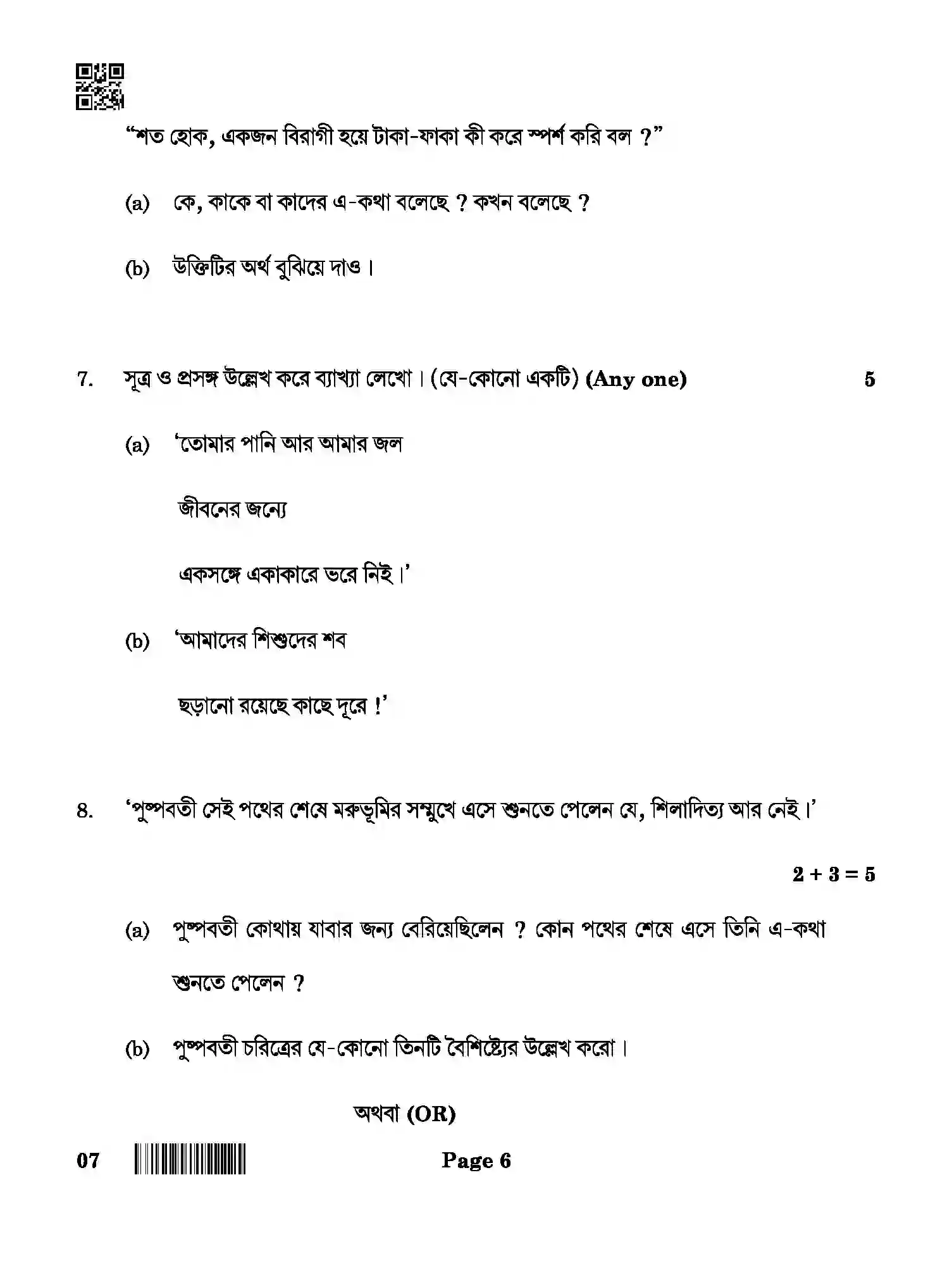 CBSE-Class-10-Previous-Year-Question-Papers-BENGALI-AQQA-SET-4-Page-6 Image