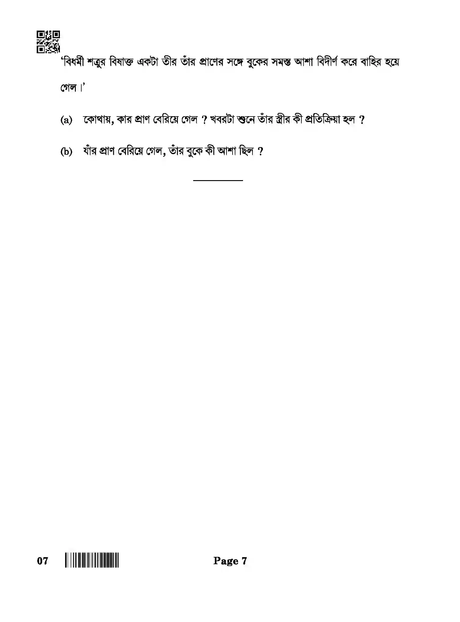 CBSE-Class-10-Previous-Year-Question-Papers-BENGALI-AQQA-SET-4-Page-7 Image