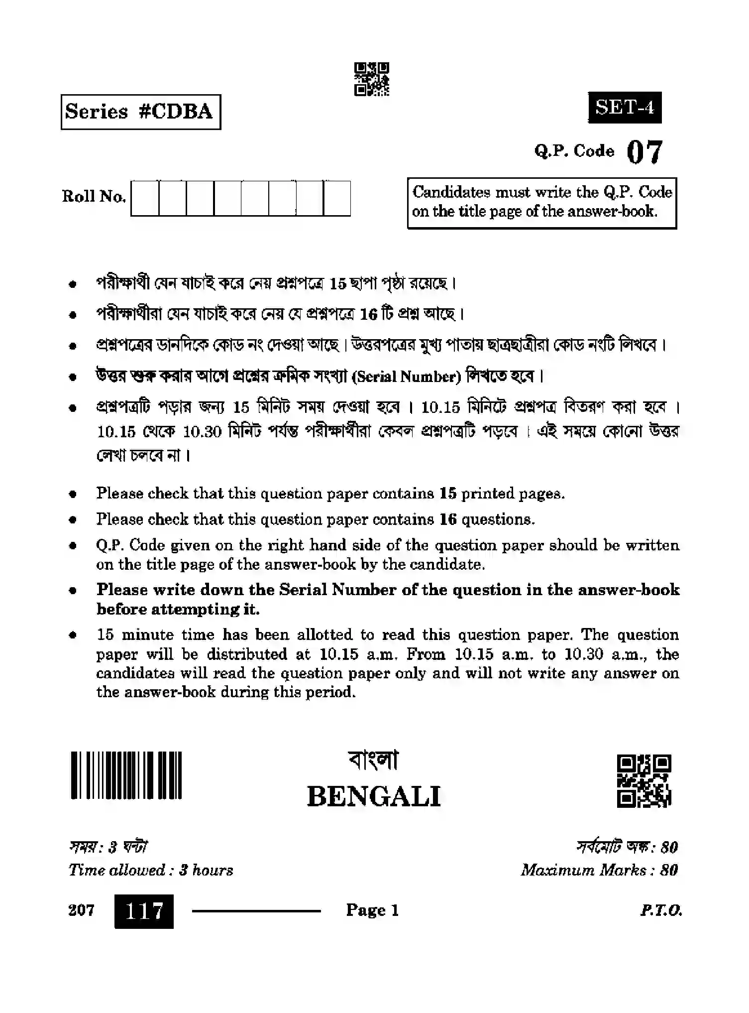 CBSE-Class-10-Previous-Year-Question-Papers-BENGALI-CDBA-SET-4-Page-1 Image