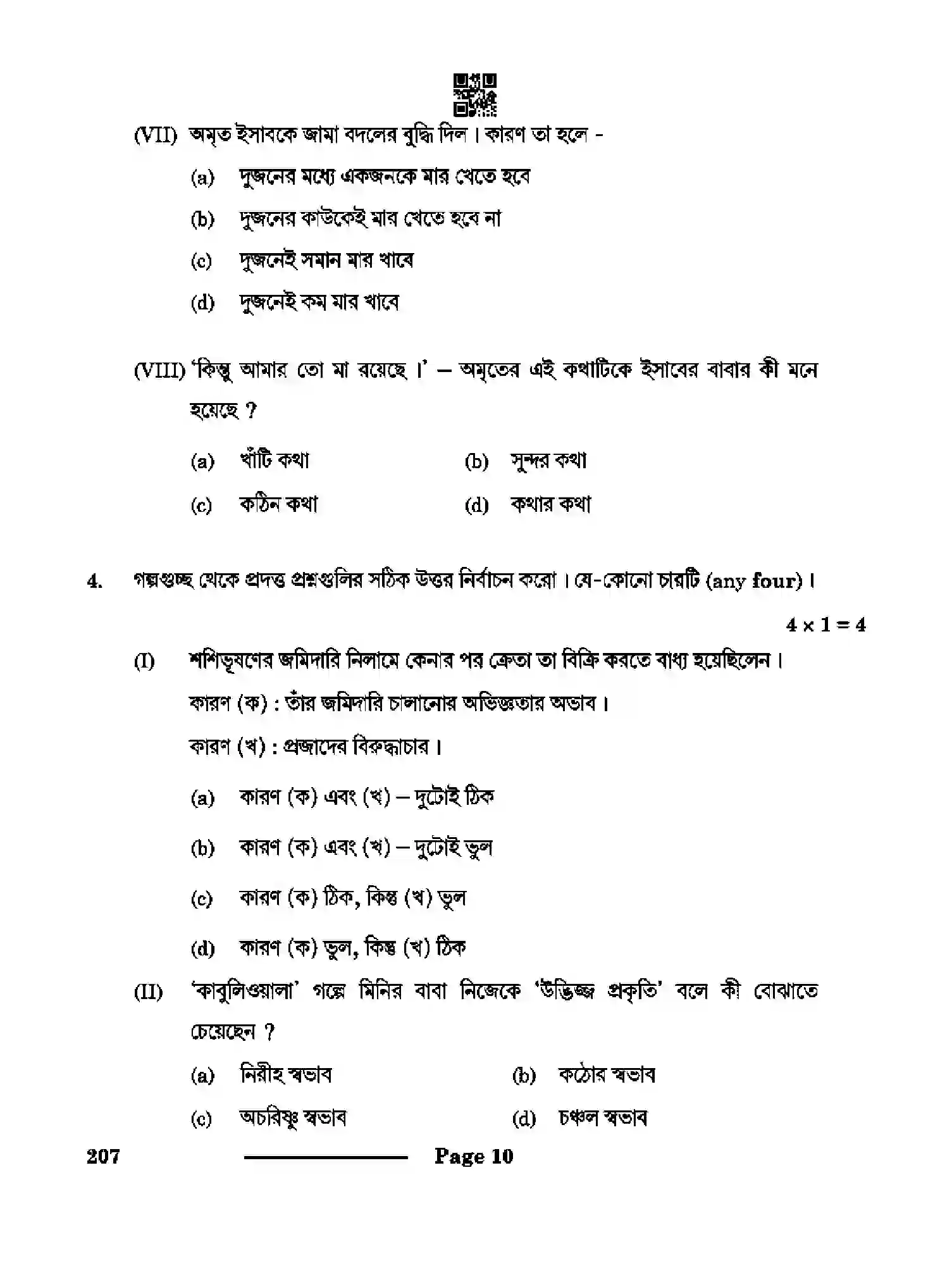 CBSE-Class-10-Previous-Year-Question-Papers-BENGALI-CDBA-SET-4-Page-10 Image