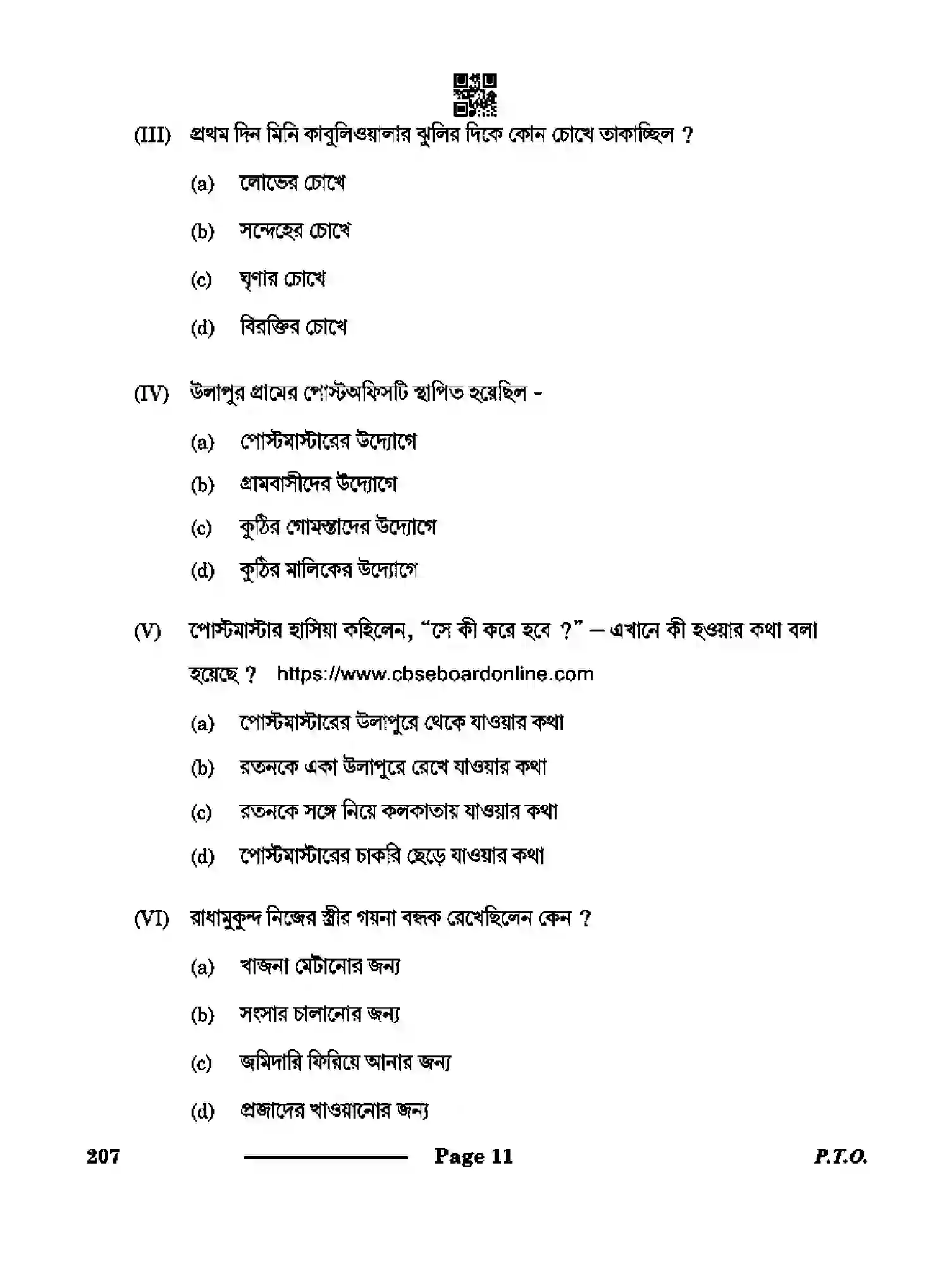 CBSE-Class-10-Previous-Year-Question-Papers-BENGALI-CDBA-SET-4-Page-11 Image