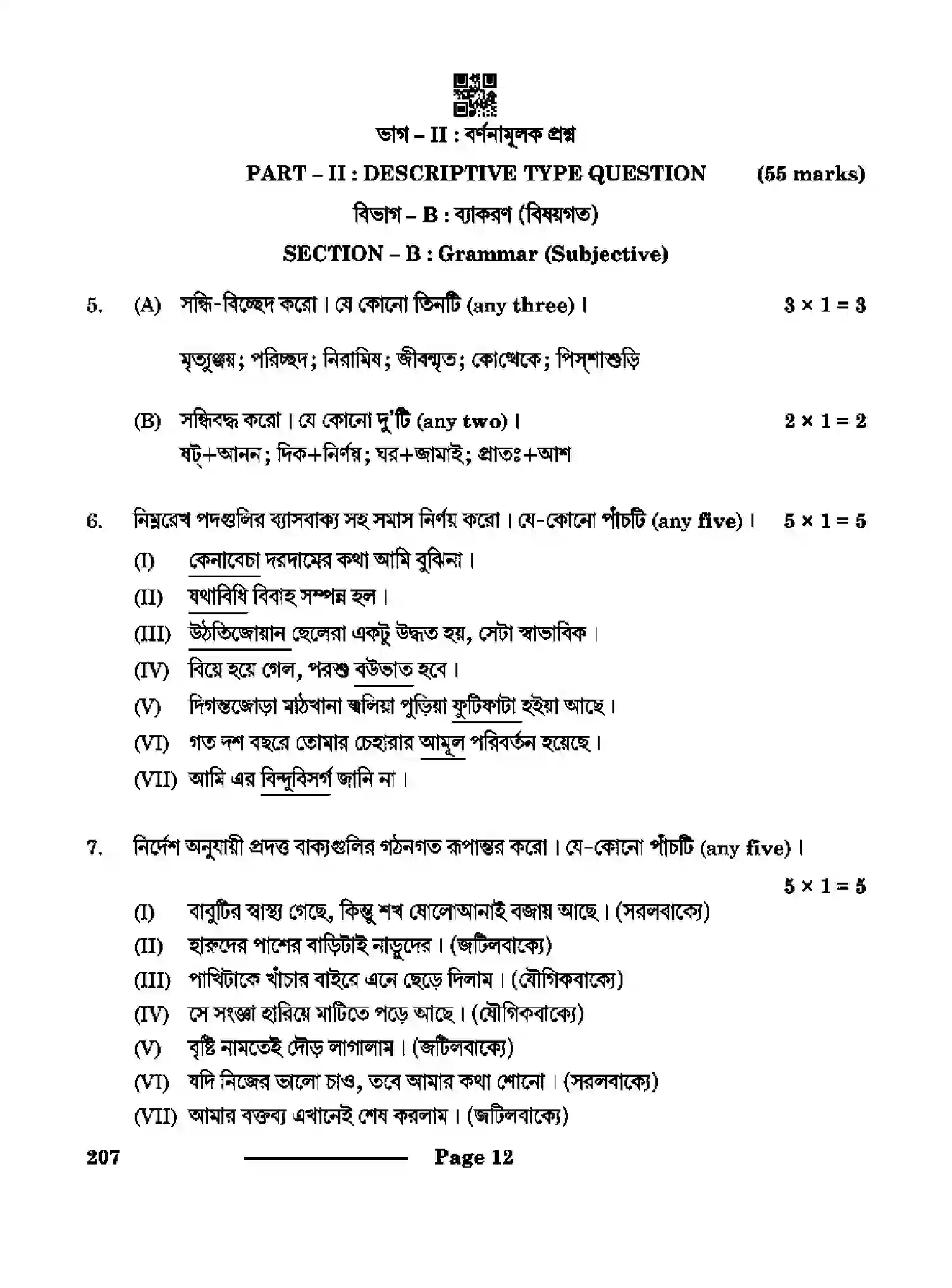 CBSE-Class-10-Previous-Year-Question-Papers-BENGALI-CDBA-SET-4-Page-12 Image
